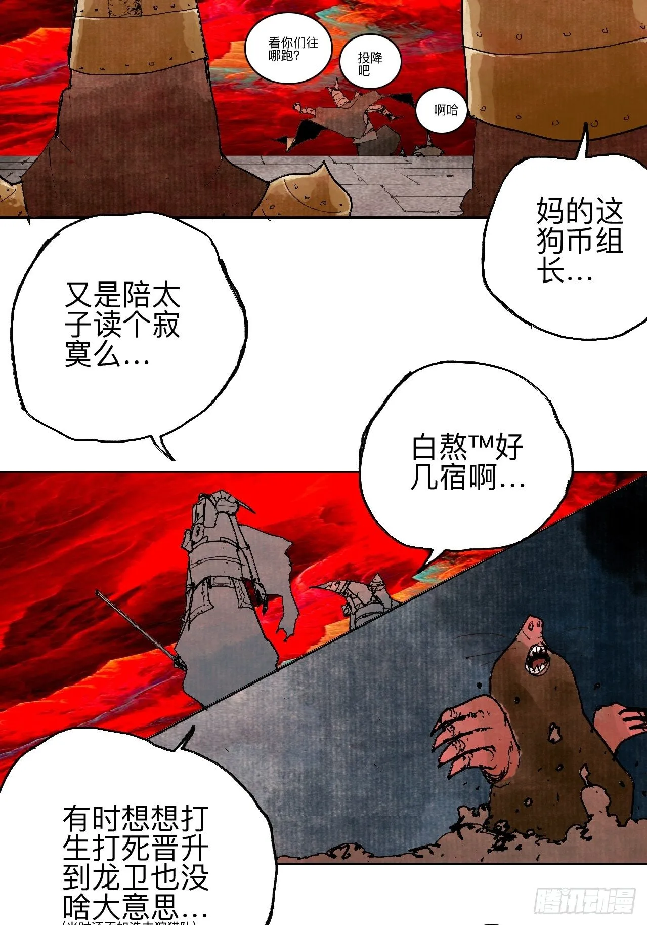 叁拾叁·这把赌对了 第20页