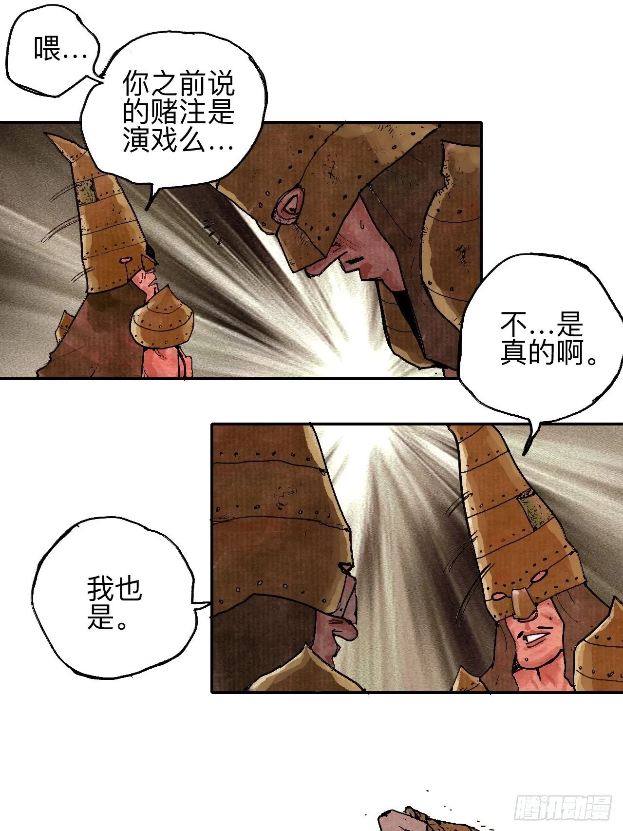 叁拾叁·这把赌对了 第22页
