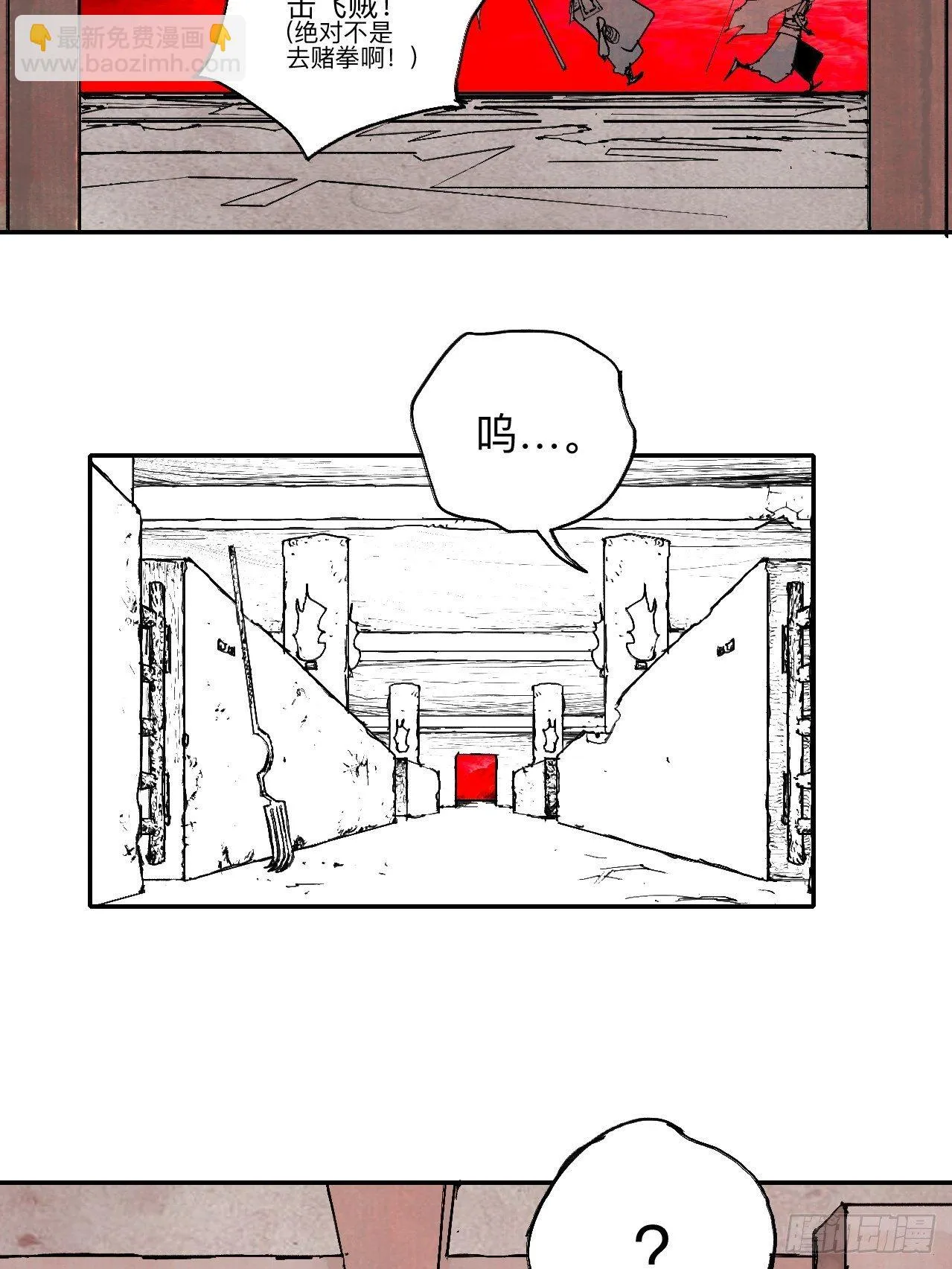 叁拾叁·这把赌对了 第24页