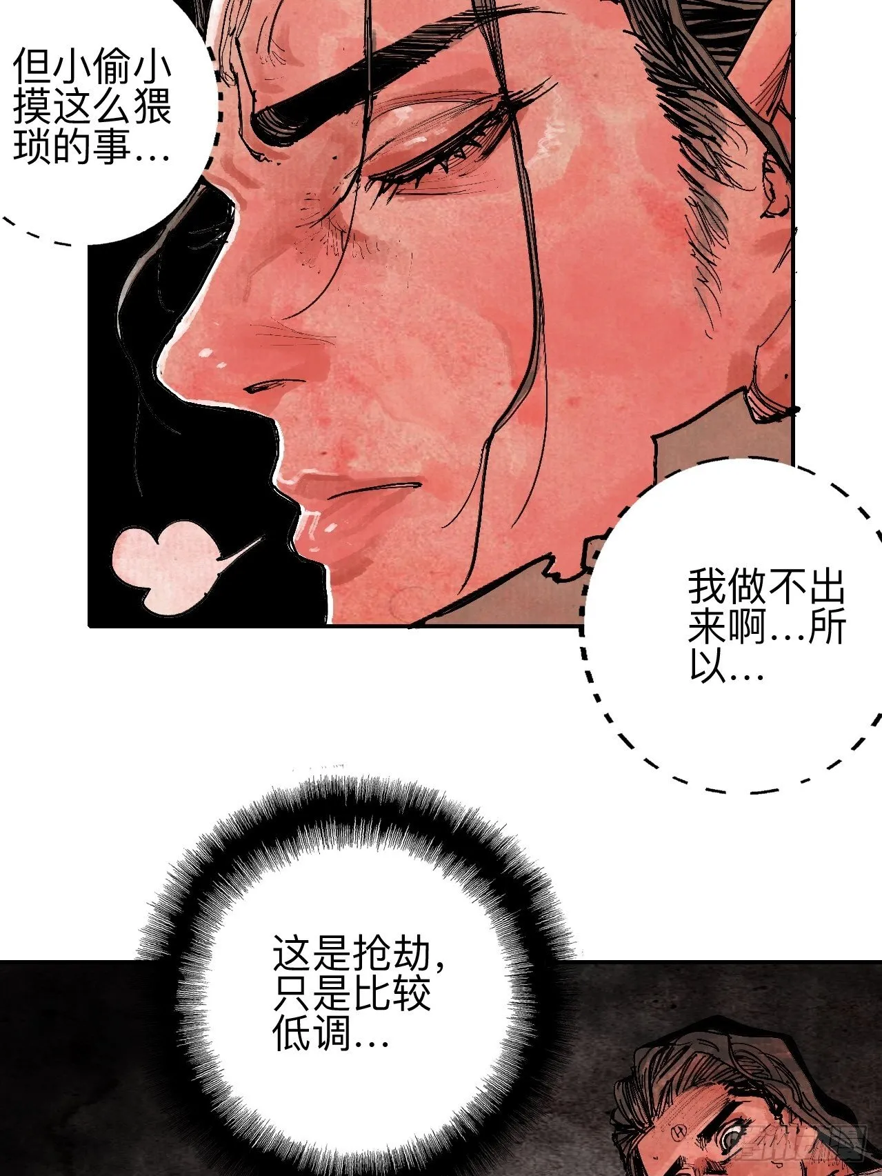 叁拾叁·这把赌对了 第28页