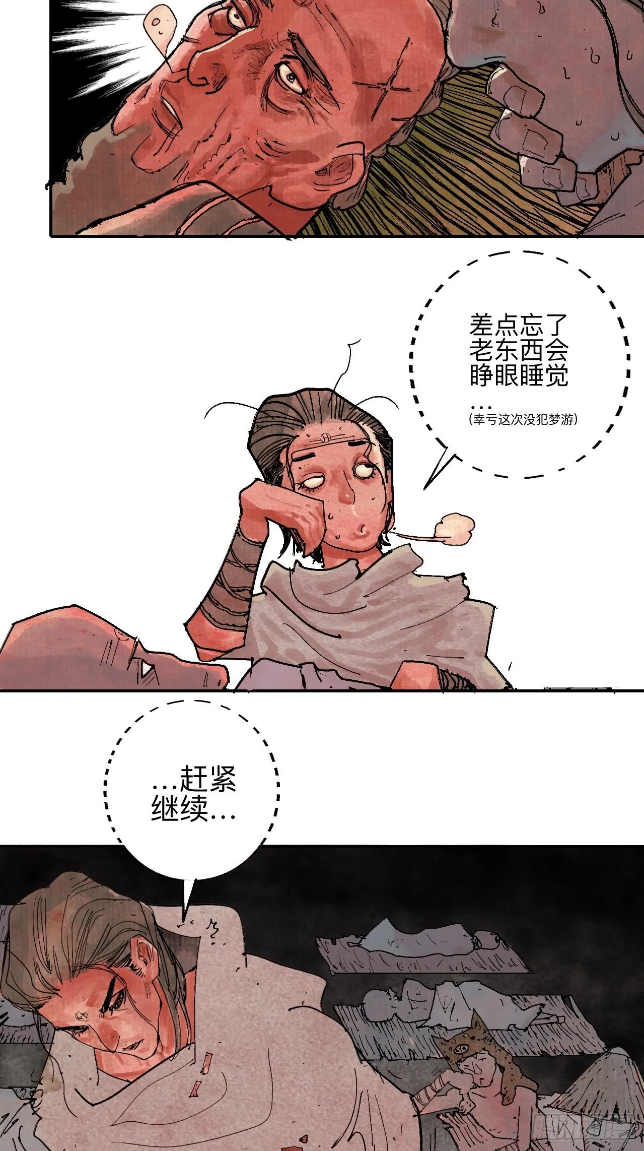 叁拾叁·这把赌对了 第42页