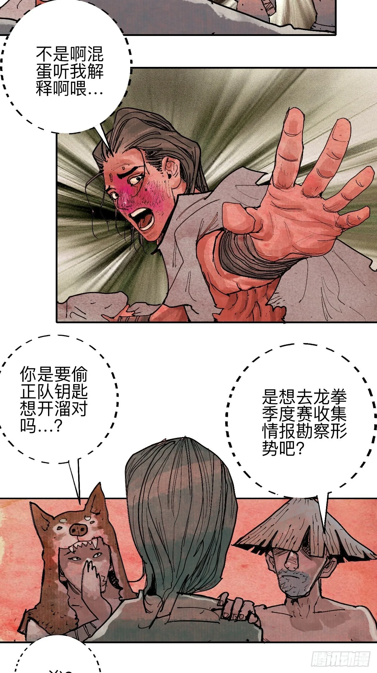 叁拾叁·这把赌对了 第44页