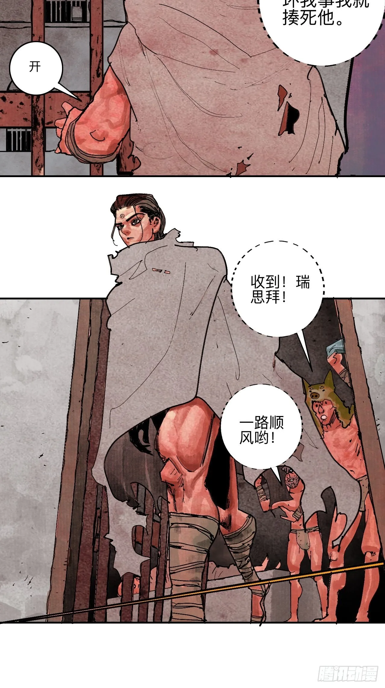 叁拾叁·这把赌对了 第47页