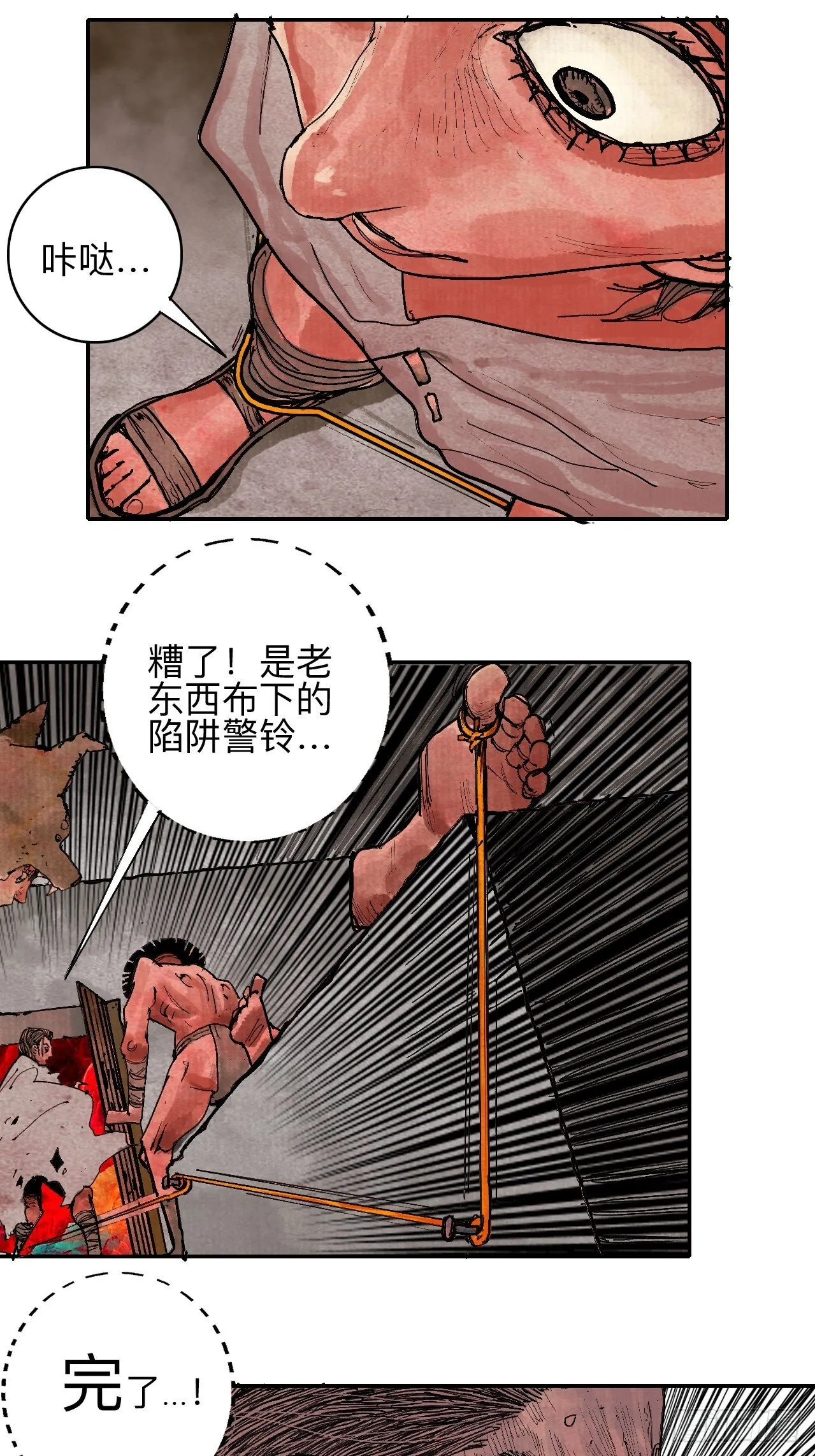 叁拾叁·这把赌对了 第48页