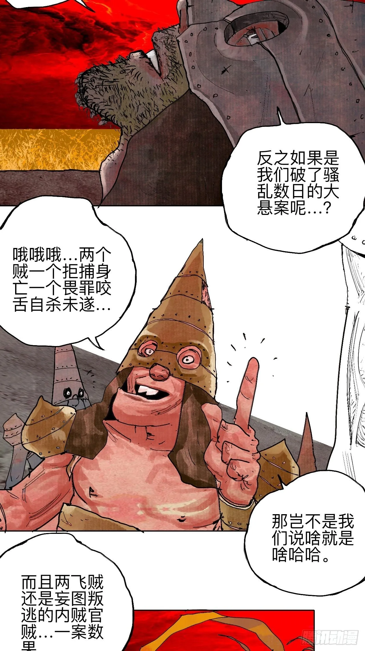 叁拾叁·这把赌对了 第54页