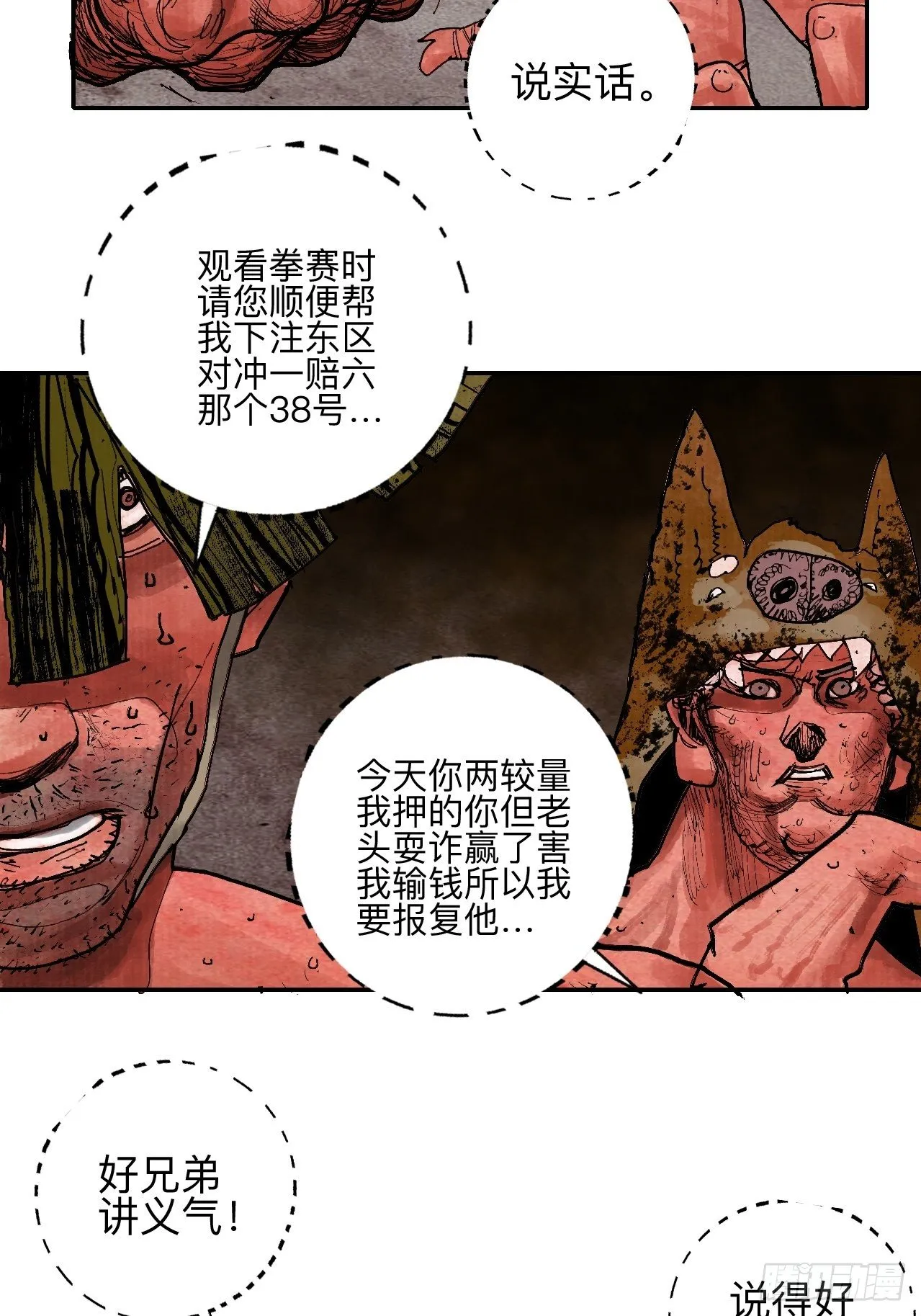 叁拾叁·这把赌对了 第67页