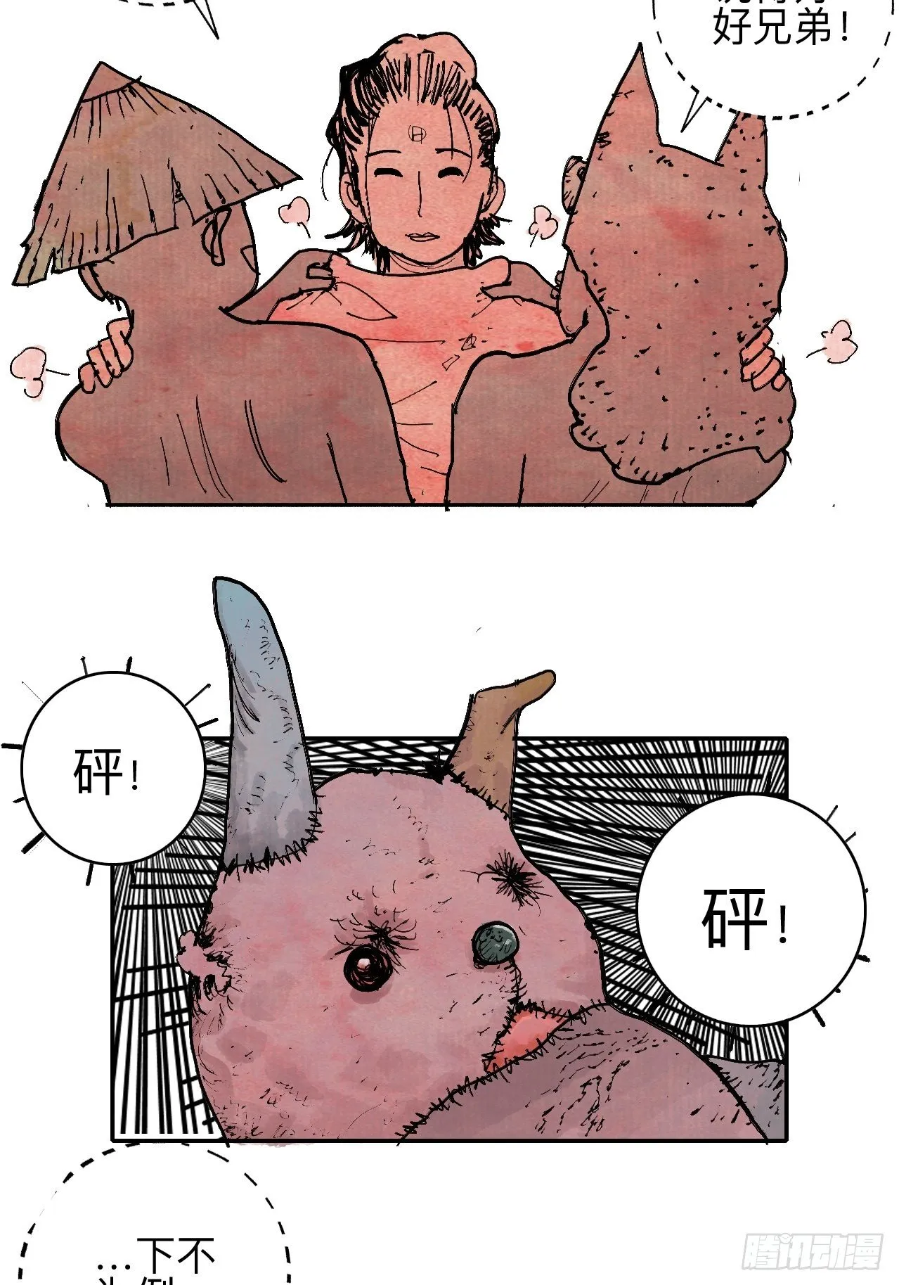 叁拾叁·这把赌对了 第68页