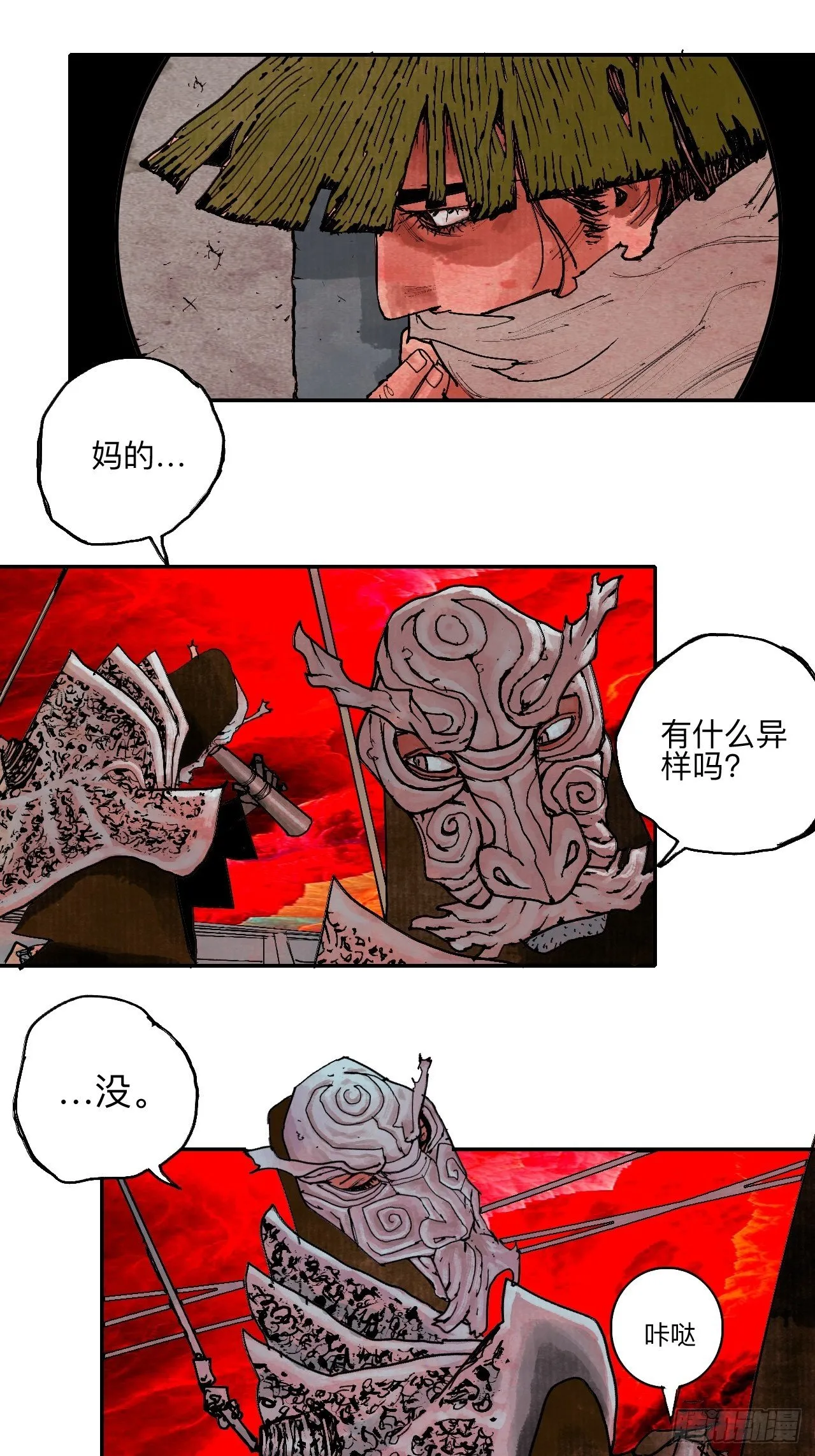叁拾叁·这把赌对了 第71页