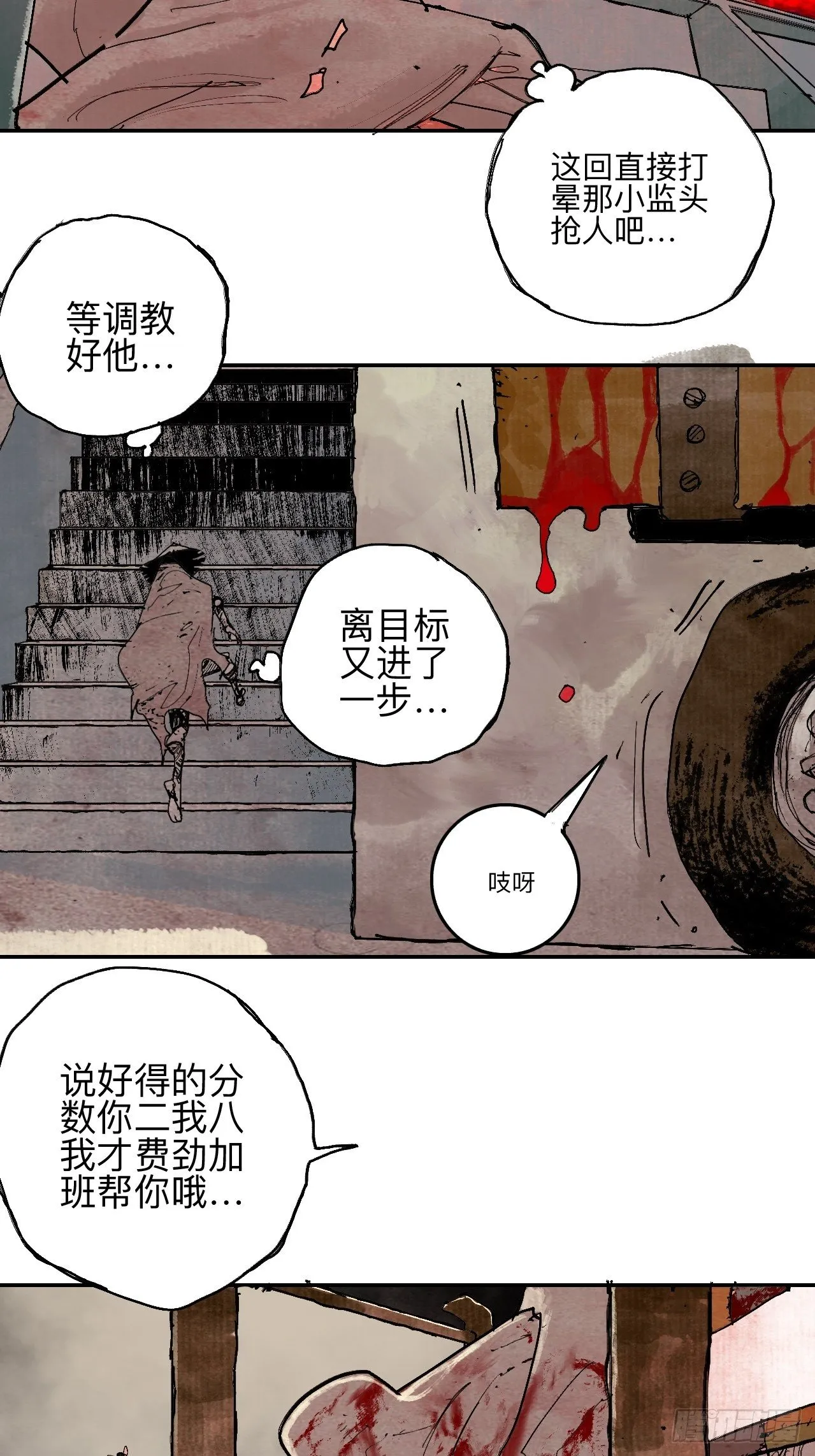 叁拾叁·这把赌对了 第73页