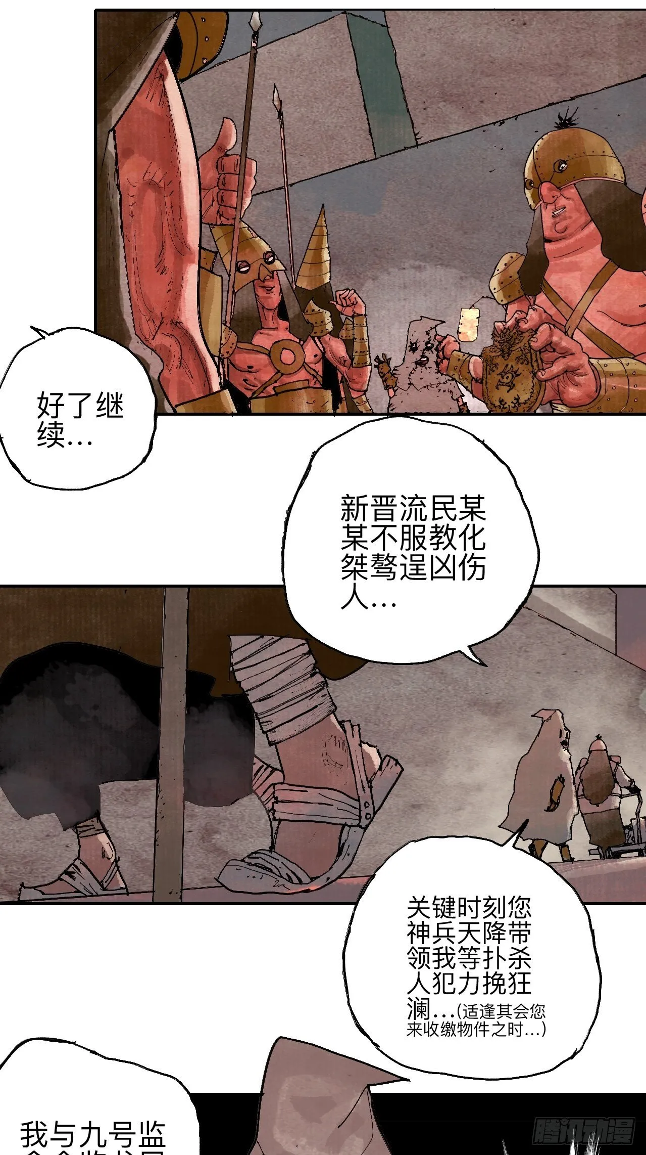 叁拾叁·这把赌对了 第76页