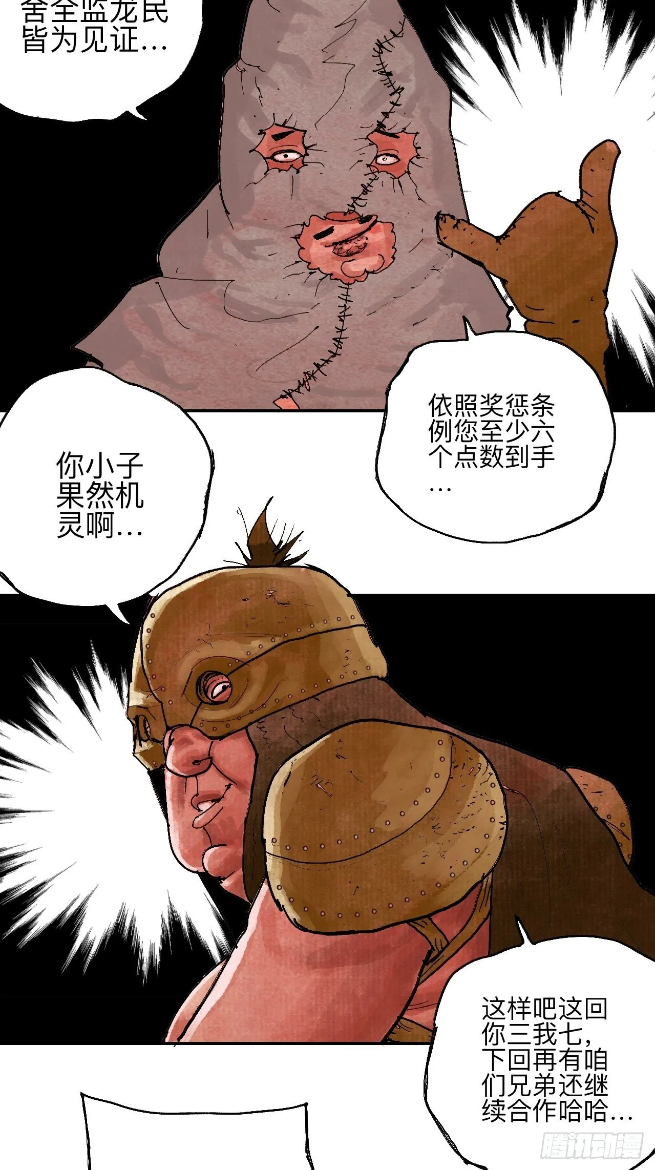 叁拾叁·这把赌对了 第77页