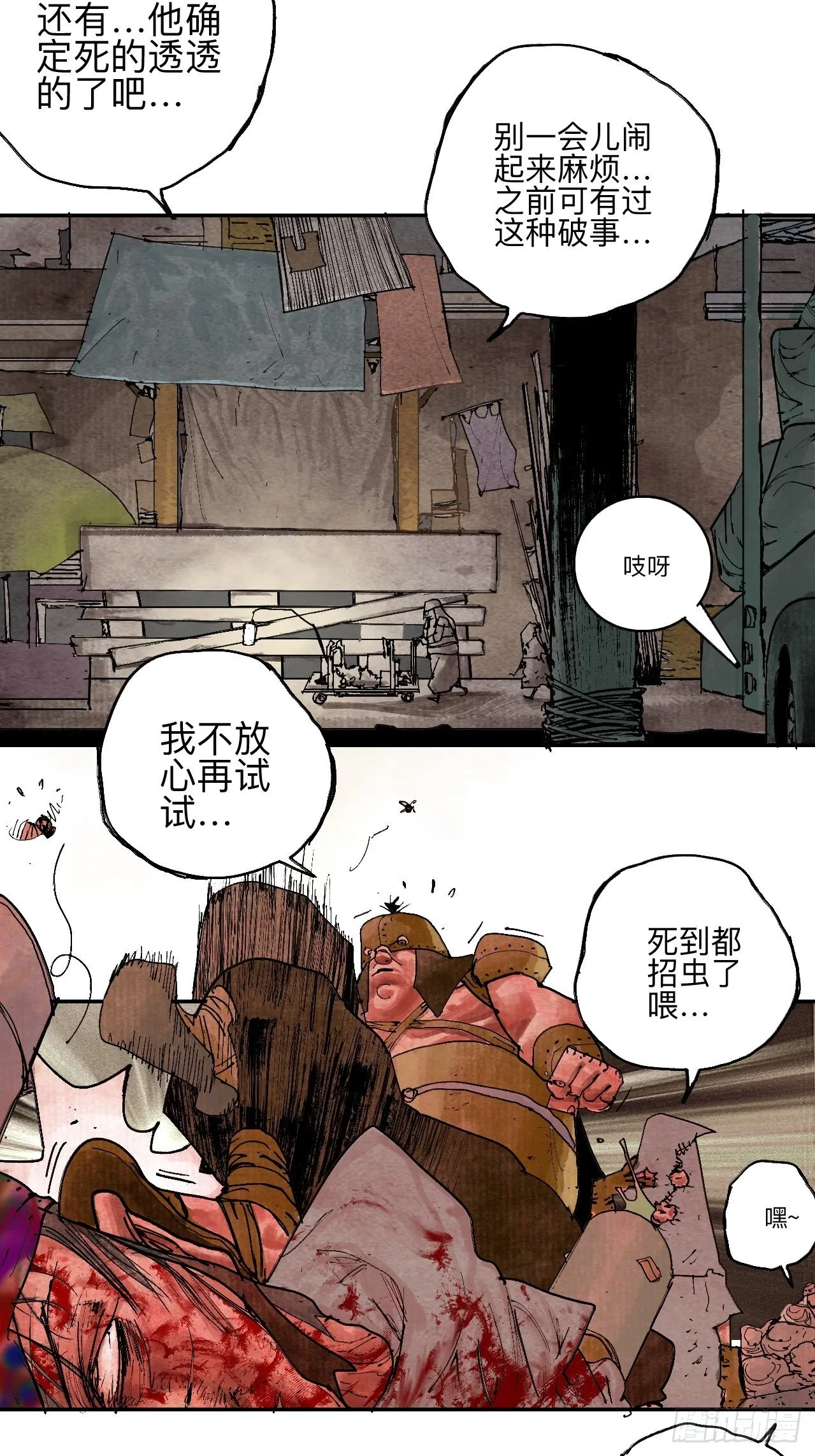 叁拾叁·这把赌对了 第79页