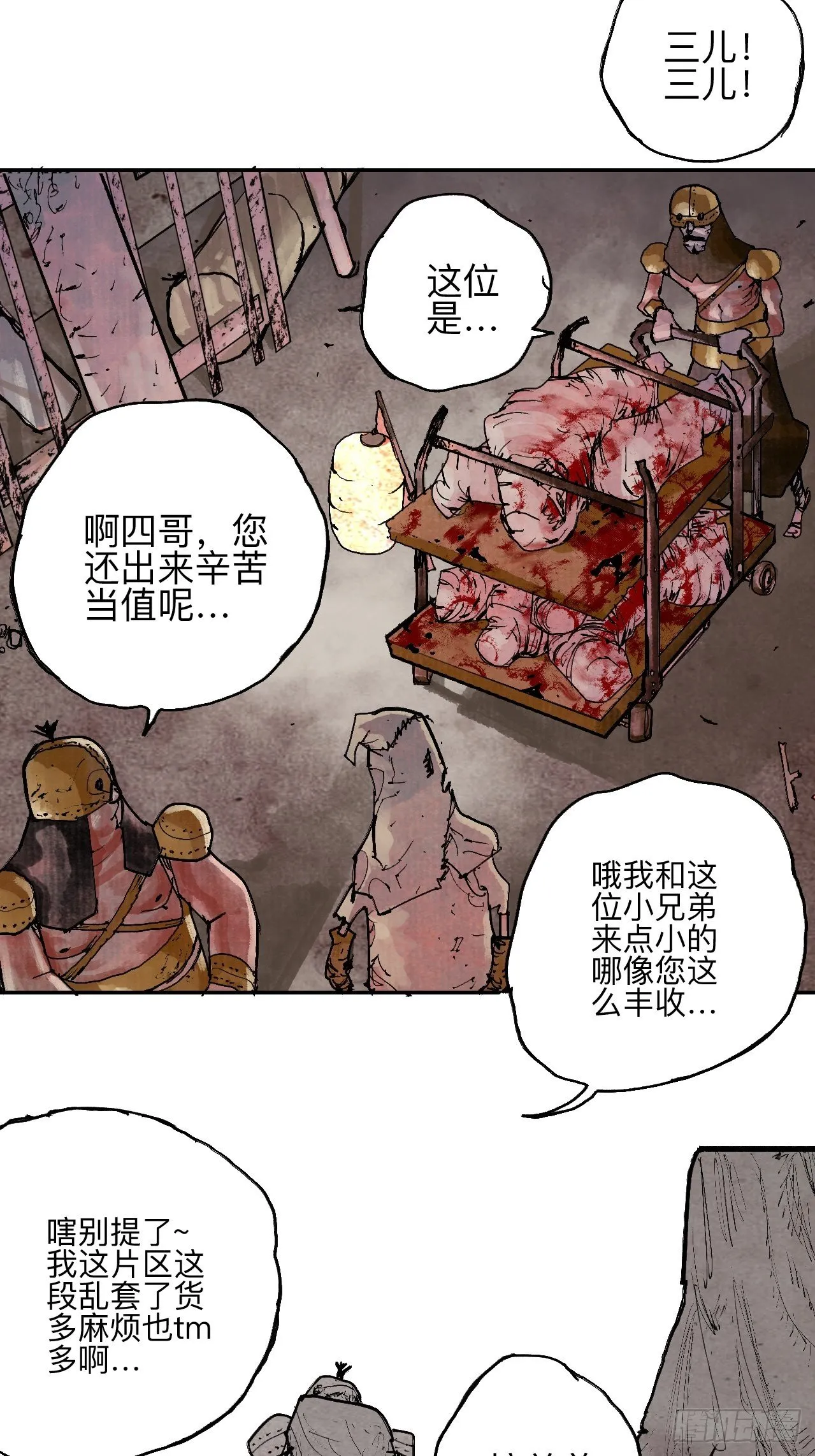 叁拾叁·这把赌对了 第80页