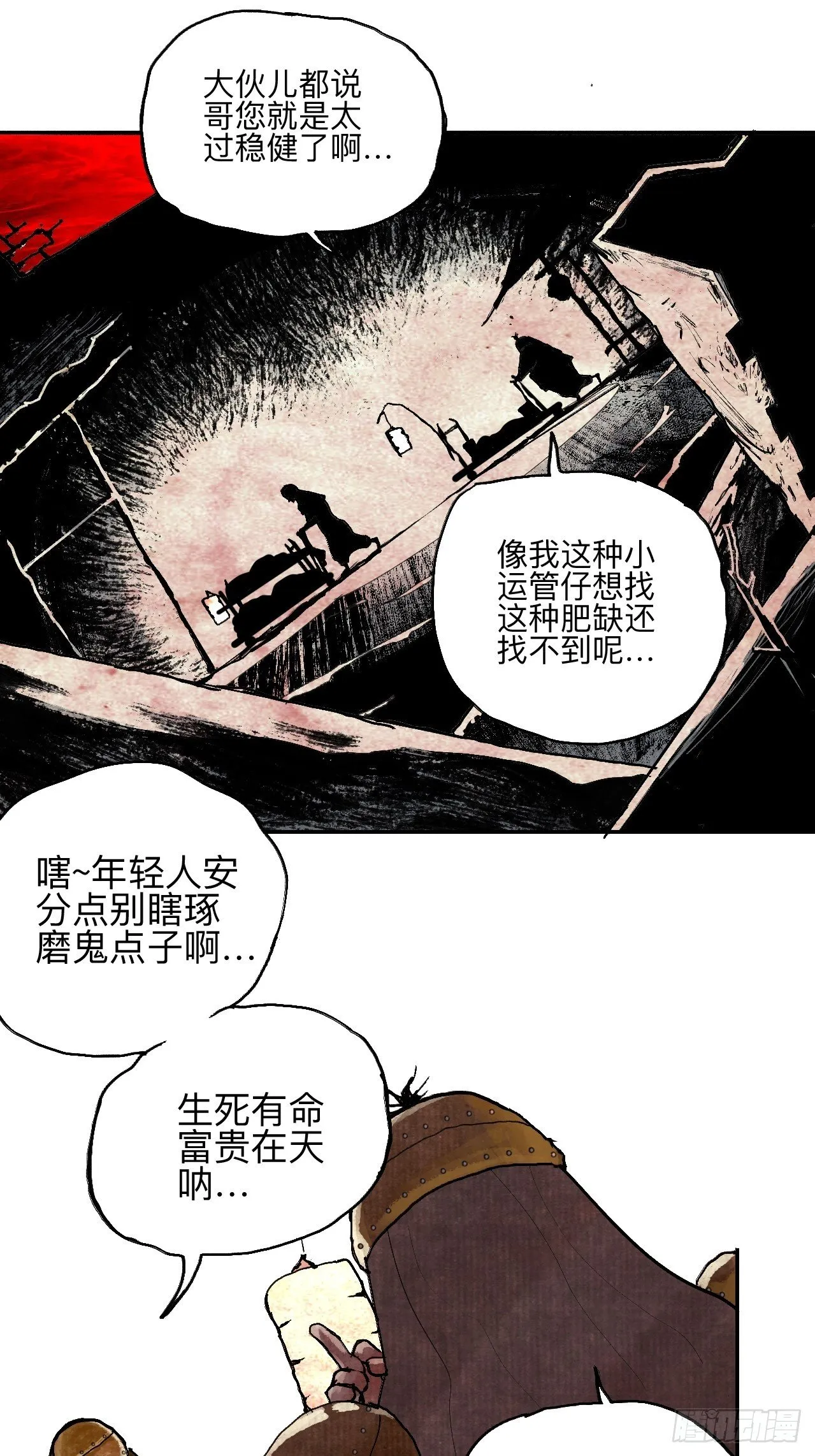 叁拾叁·这把赌对了 第83页