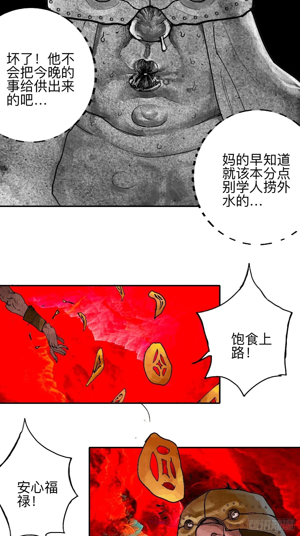 叁拾叁·这把赌对了 第87页