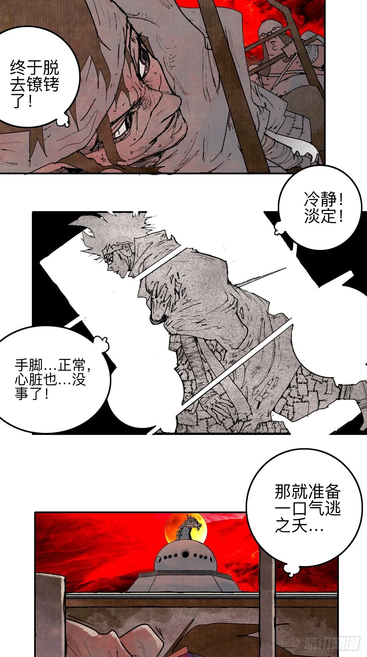 叁拾叁·这把赌对了 第91页