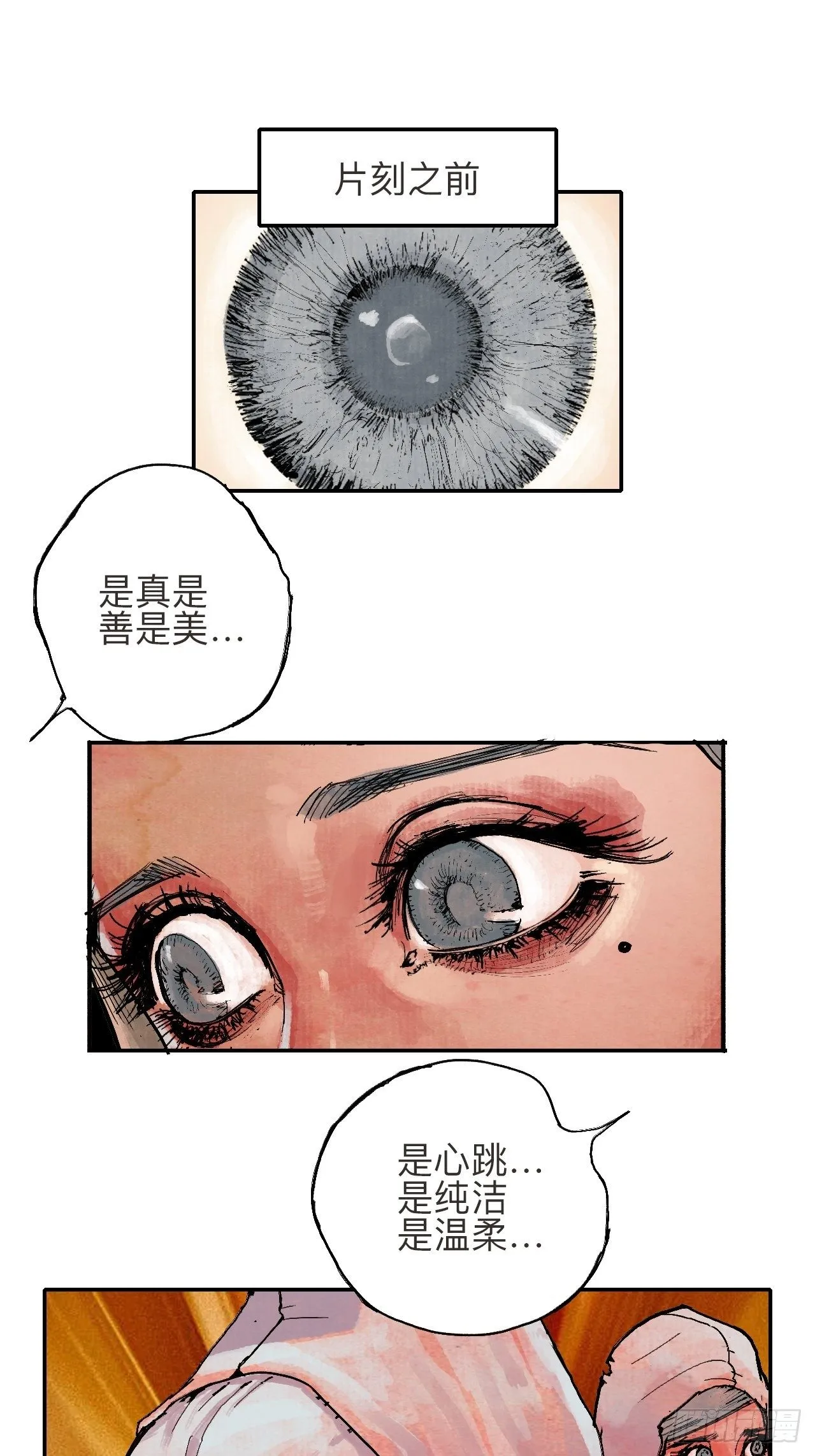 叁拾贰·一切都只是梦吗 第2页