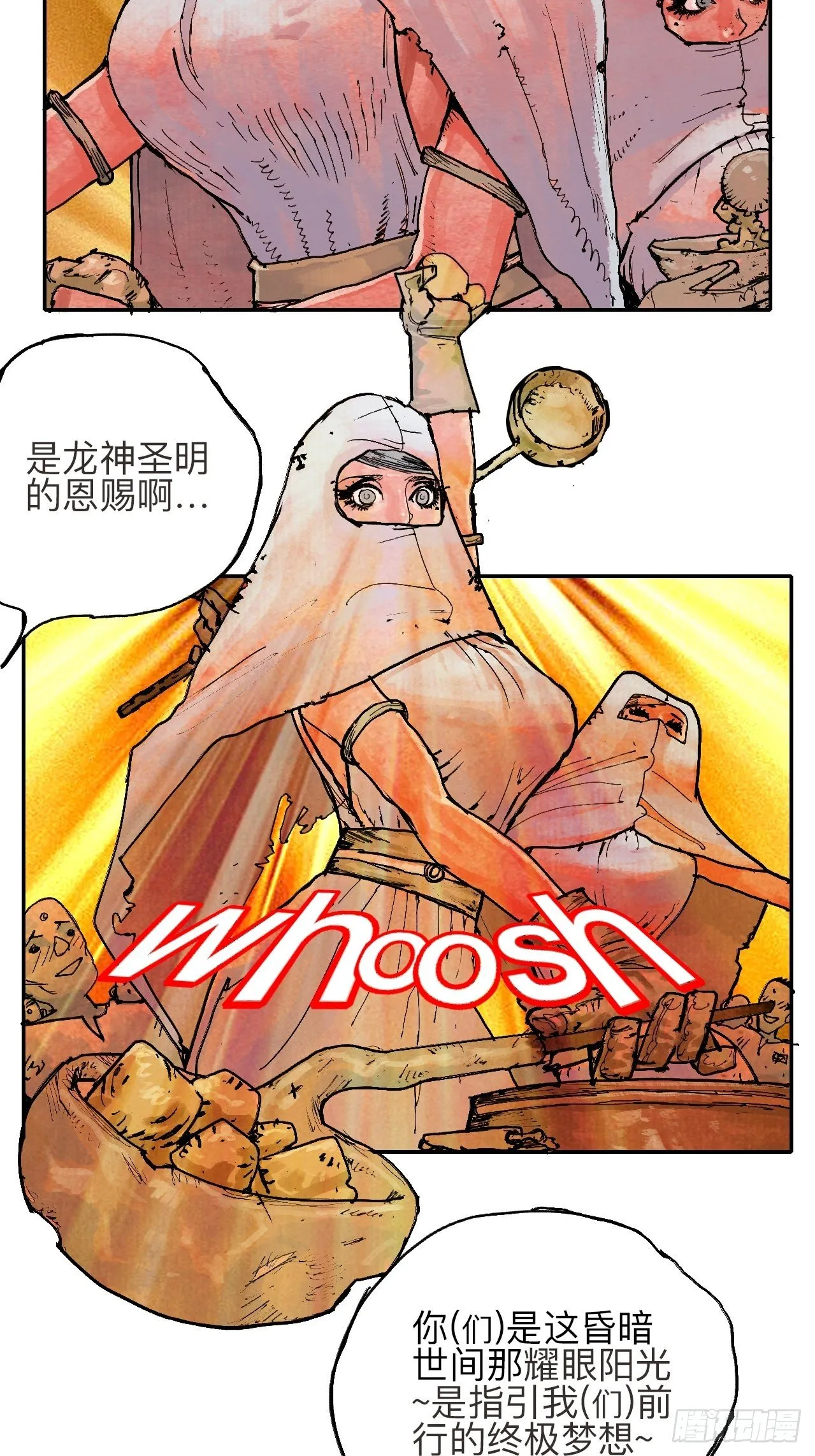 叁拾贰·一切都只是梦吗 第3页