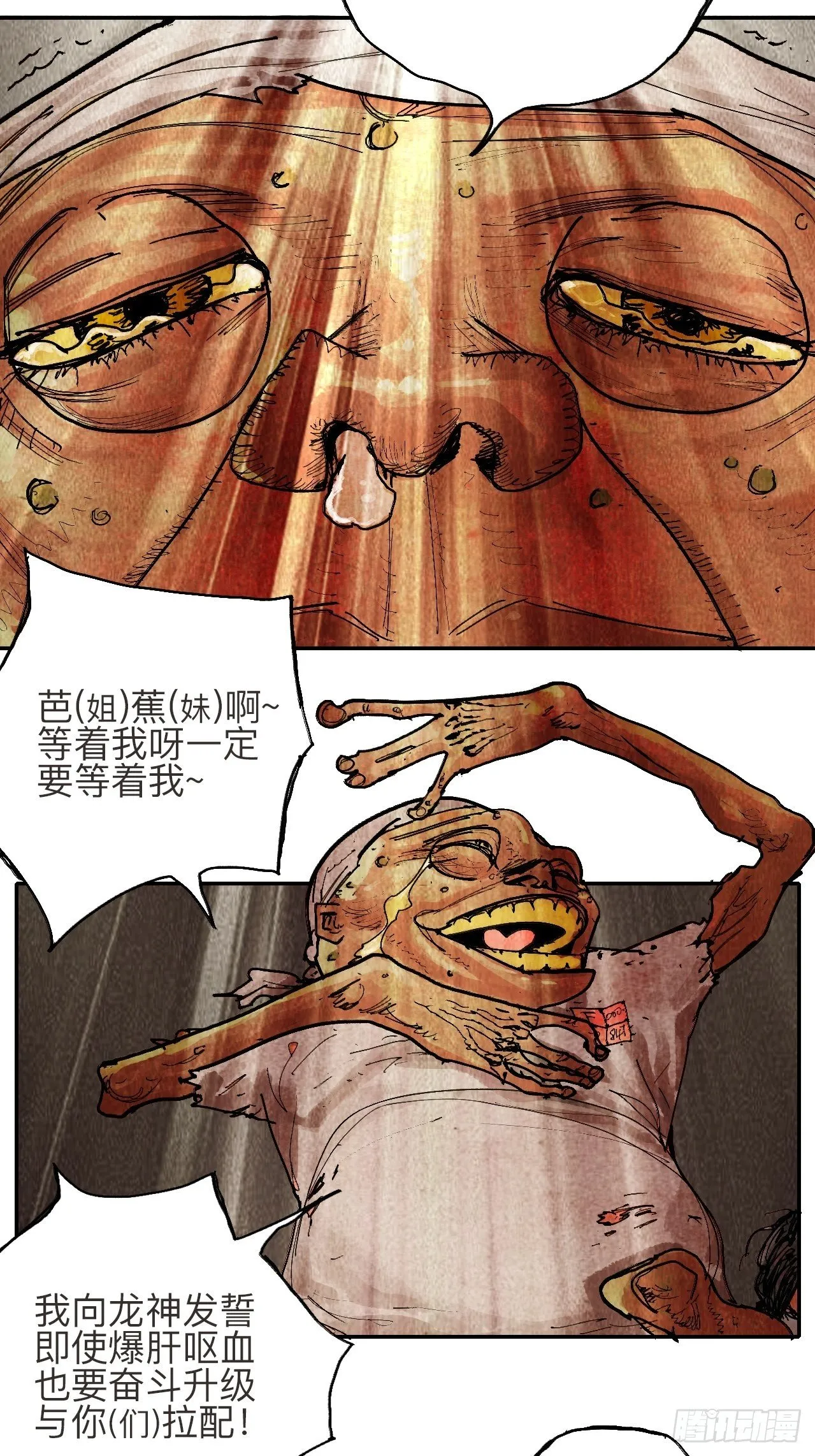叁拾贰·一切都只是梦吗 第4页