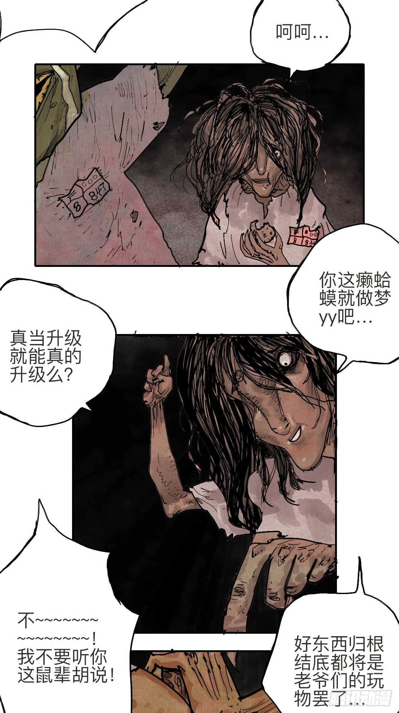 叁拾贰·一切都只是梦吗 第5页