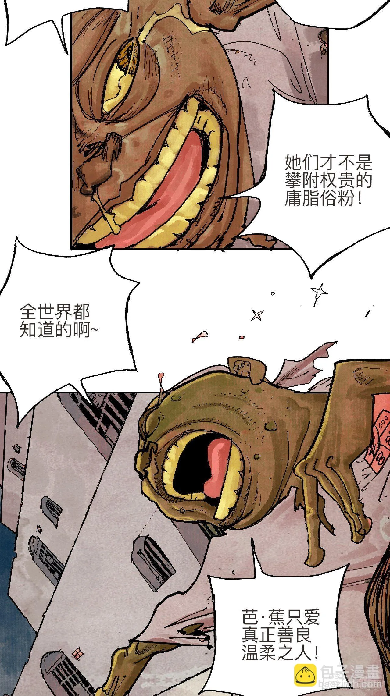 叁拾贰·一切都只是梦吗 第6页