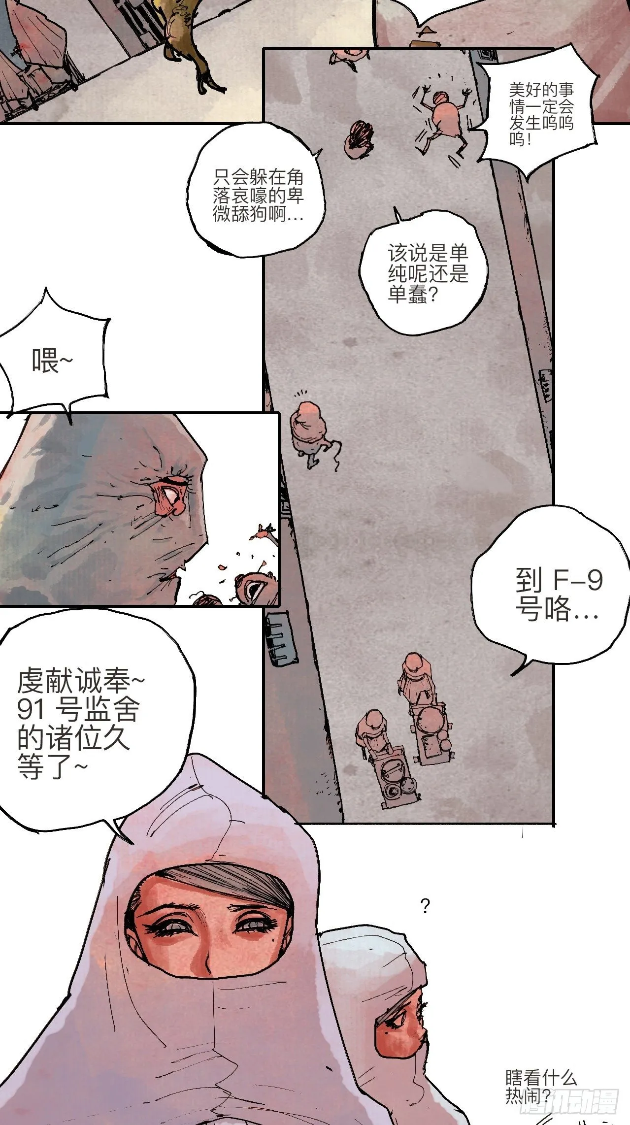叁拾贰·一切都只是梦吗 第7页