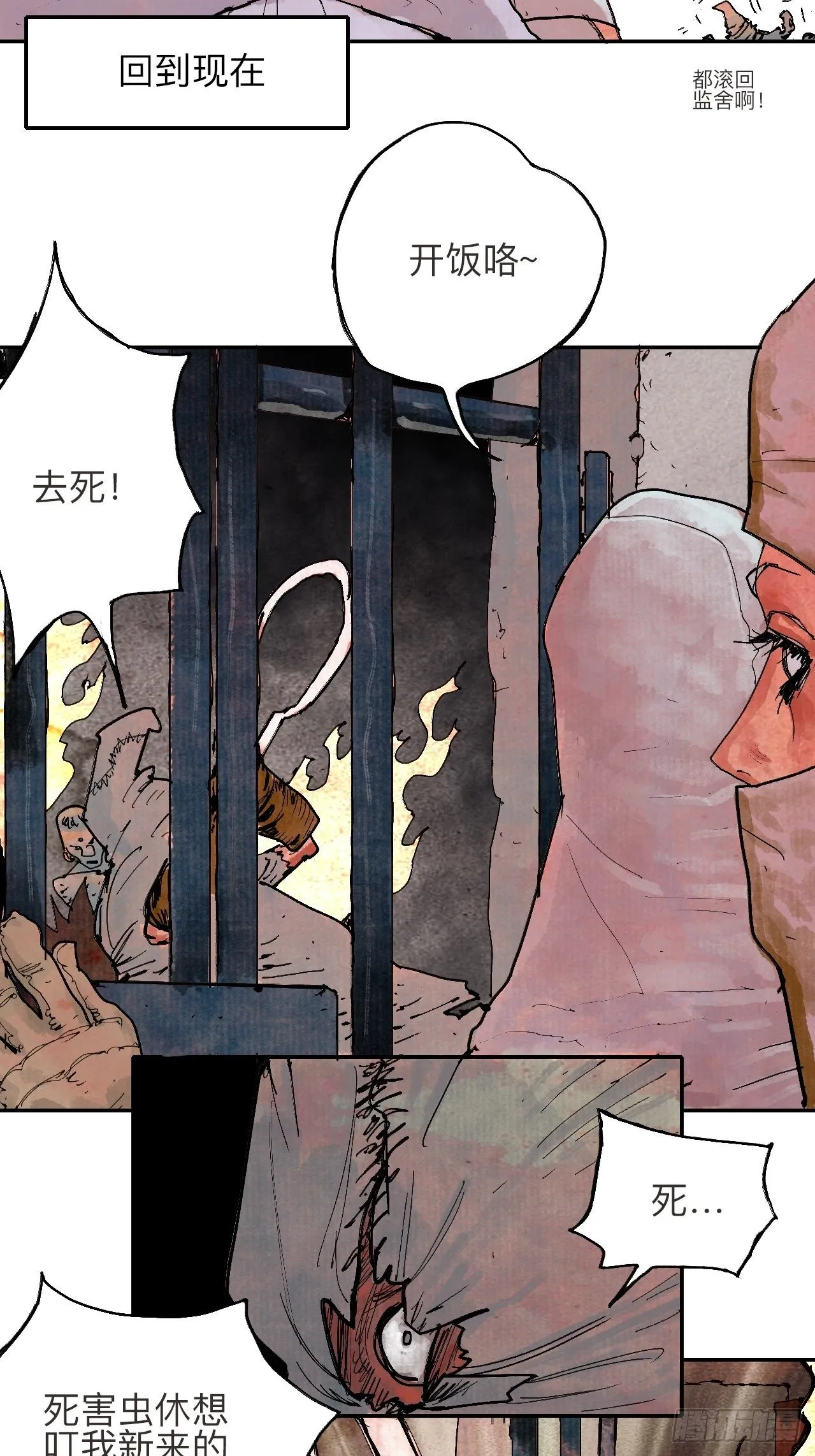 叁拾贰·一切都只是梦吗 第8页