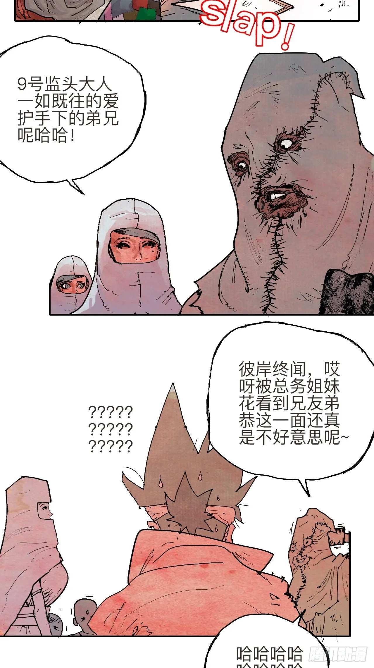 叁拾贰·一切都只是梦吗 第10页