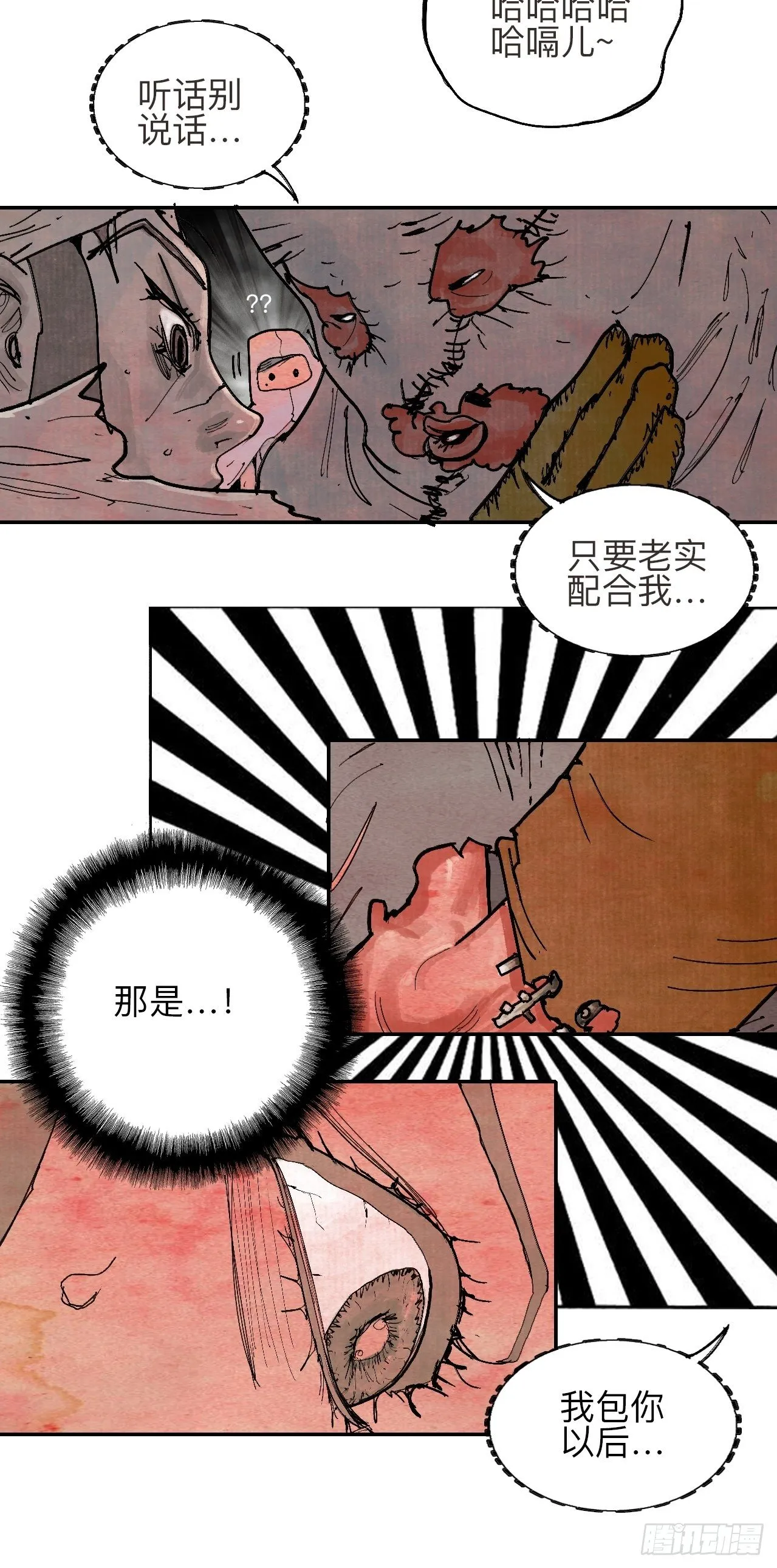 叁拾贰·一切都只是梦吗 第11页