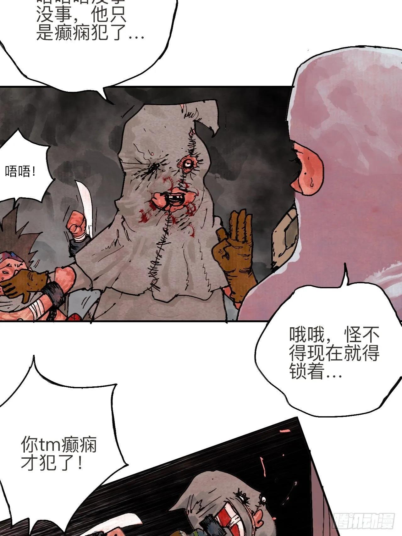叁拾贰·一切都只是梦吗 第13页
