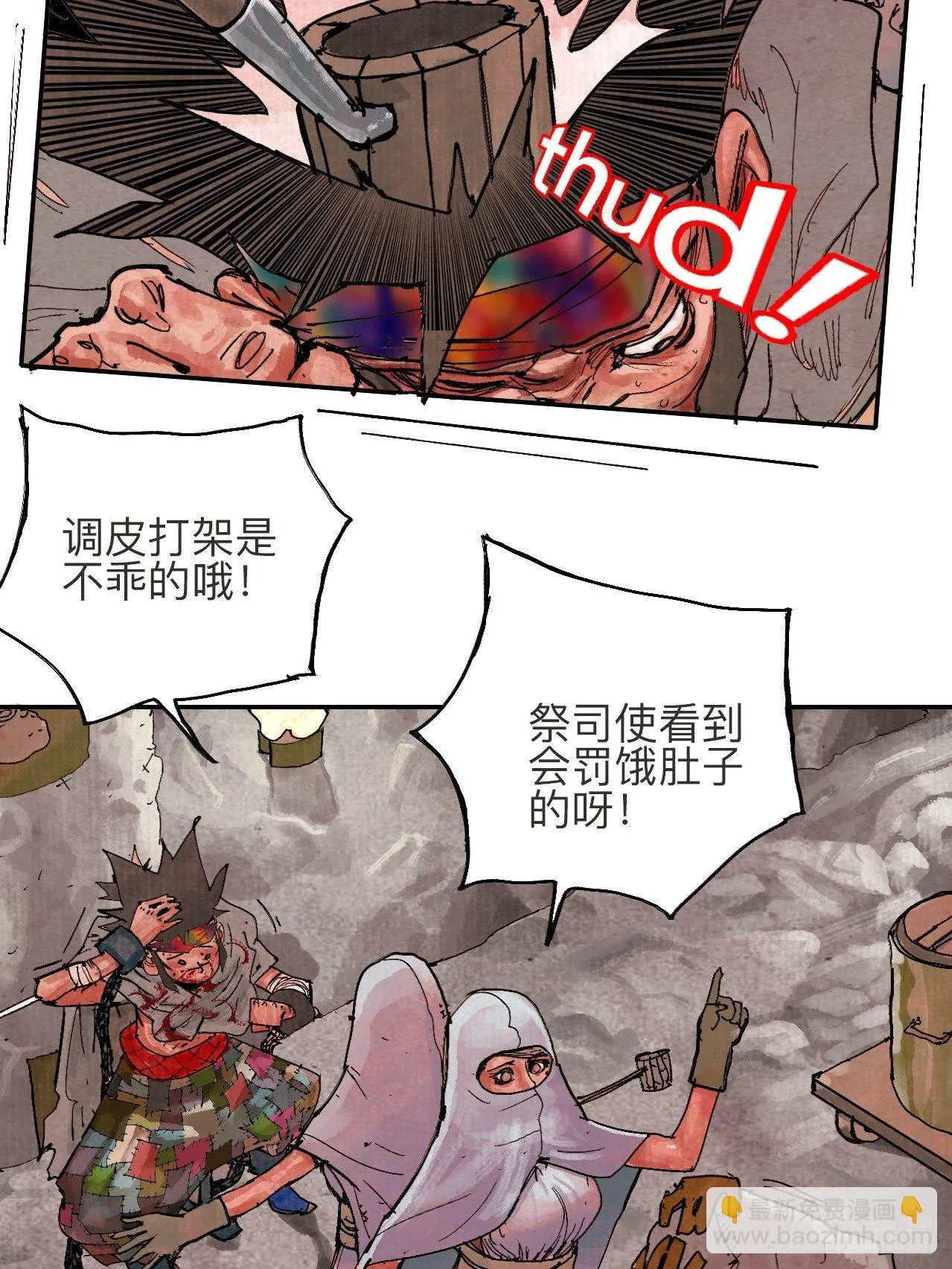 叁拾贰·一切都只是梦吗 第16页