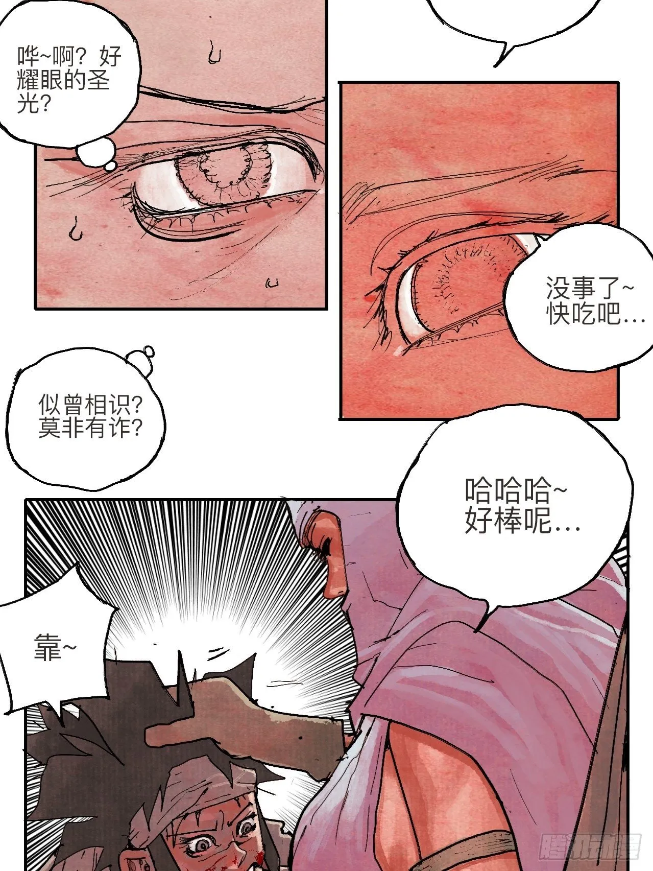叁拾贰·一切都只是梦吗 第18页