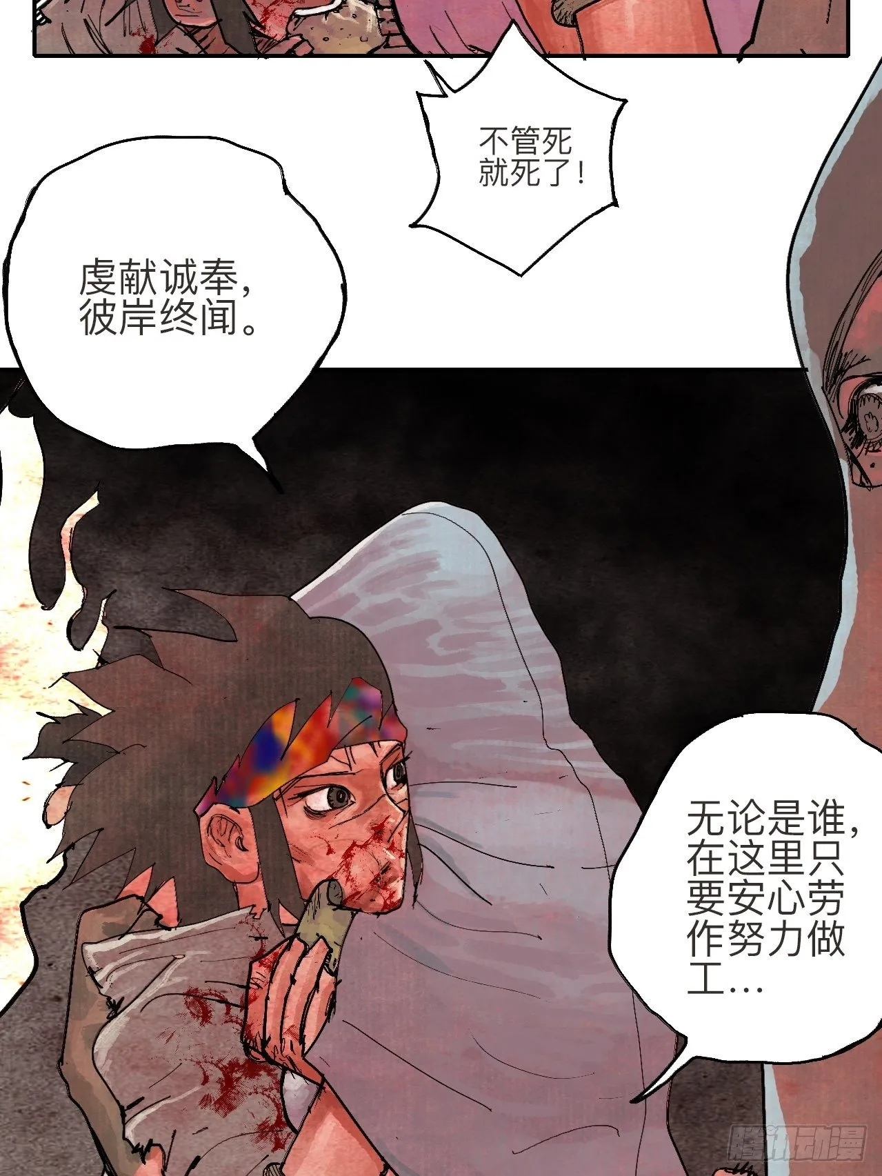 叁拾贰·一切都只是梦吗 第19页