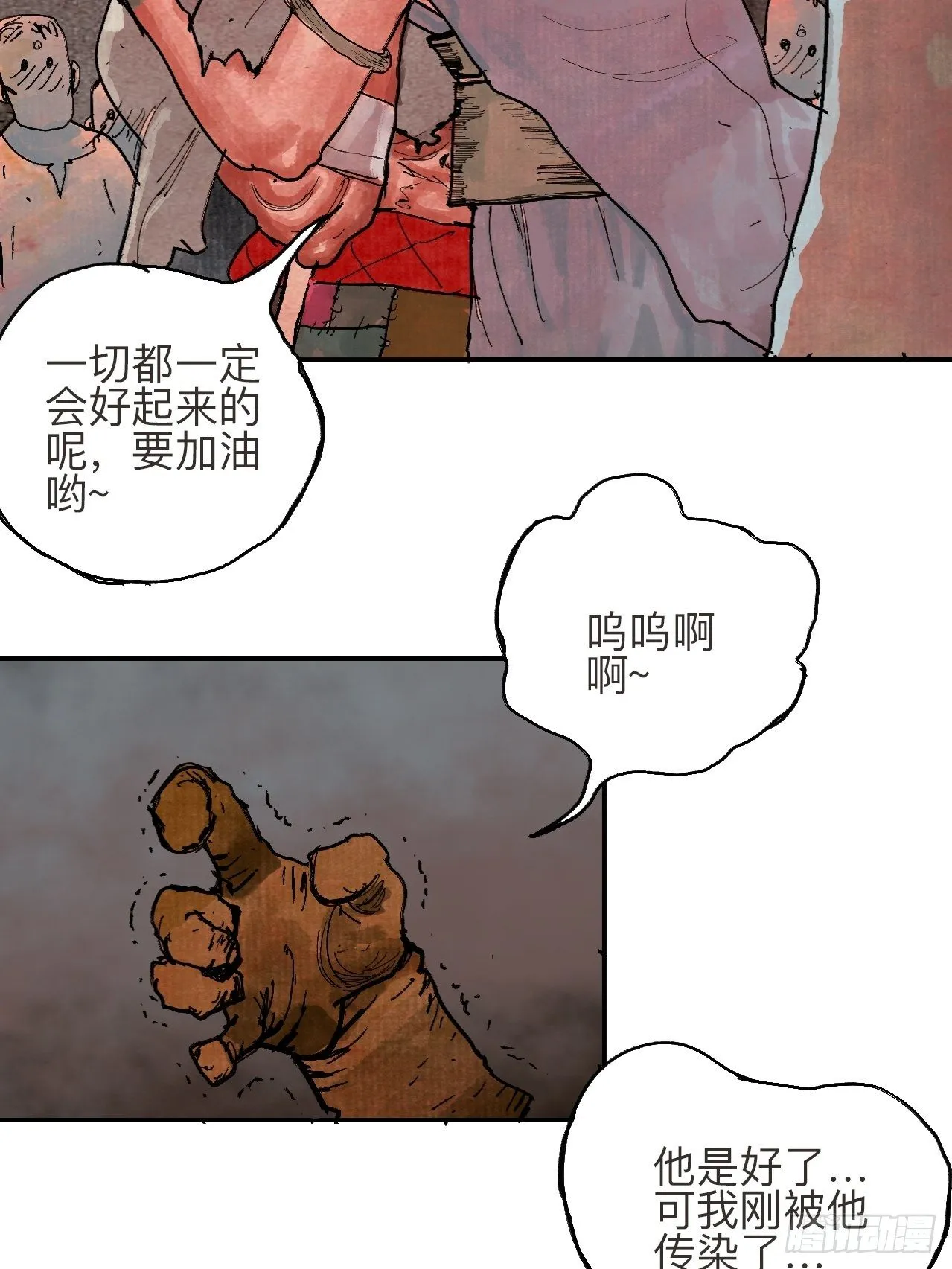叁拾贰·一切都只是梦吗 第20页