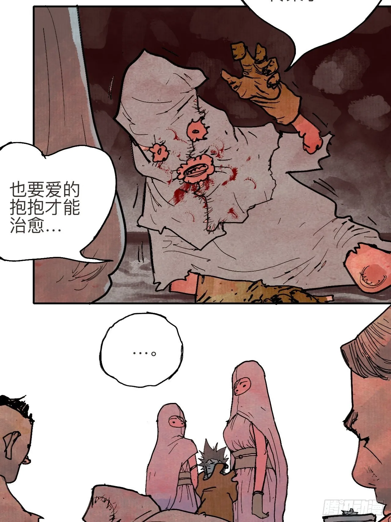 叁拾贰·一切都只是梦吗 第21页