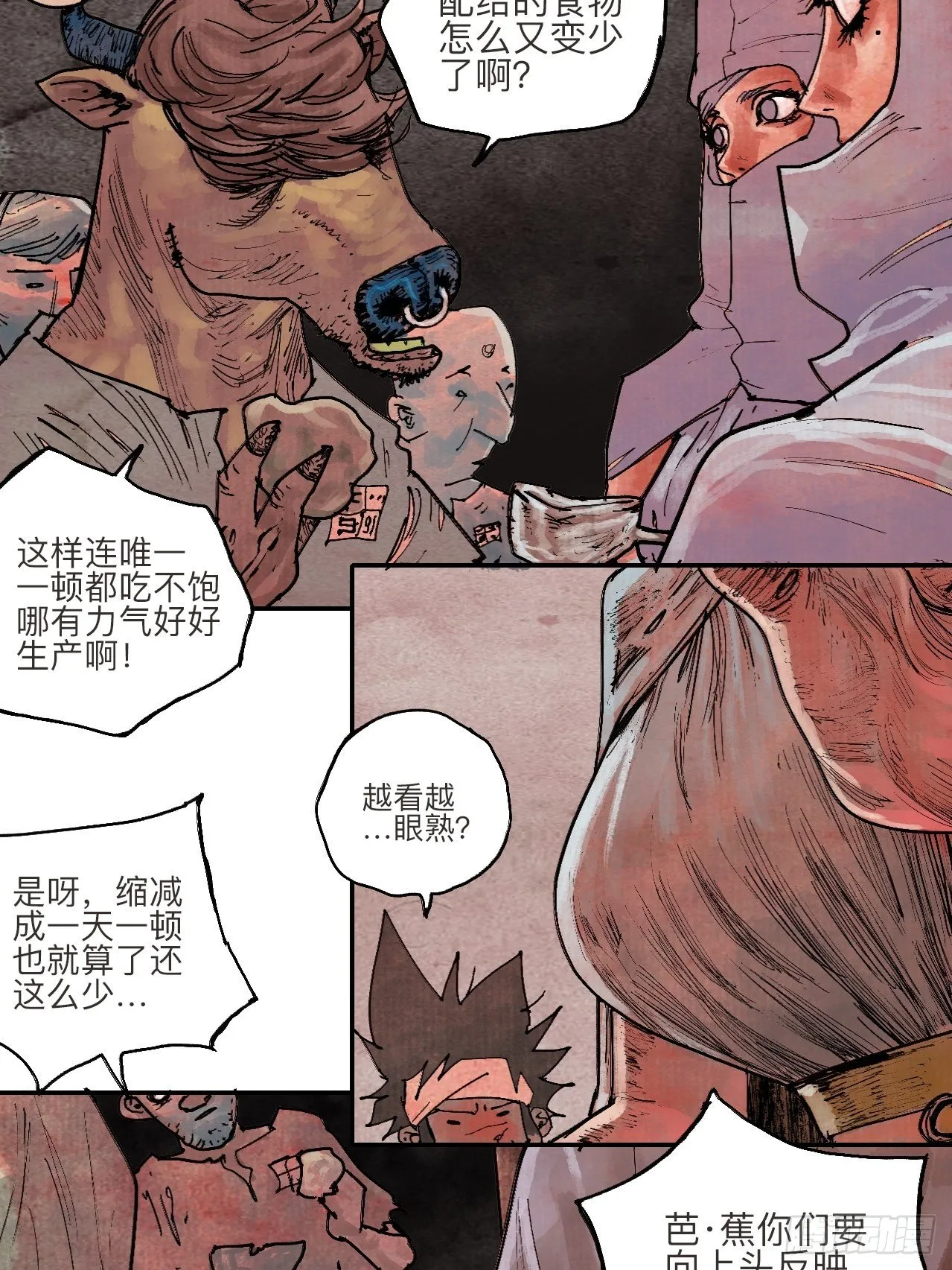 叁拾贰·一切都只是梦吗 第24页