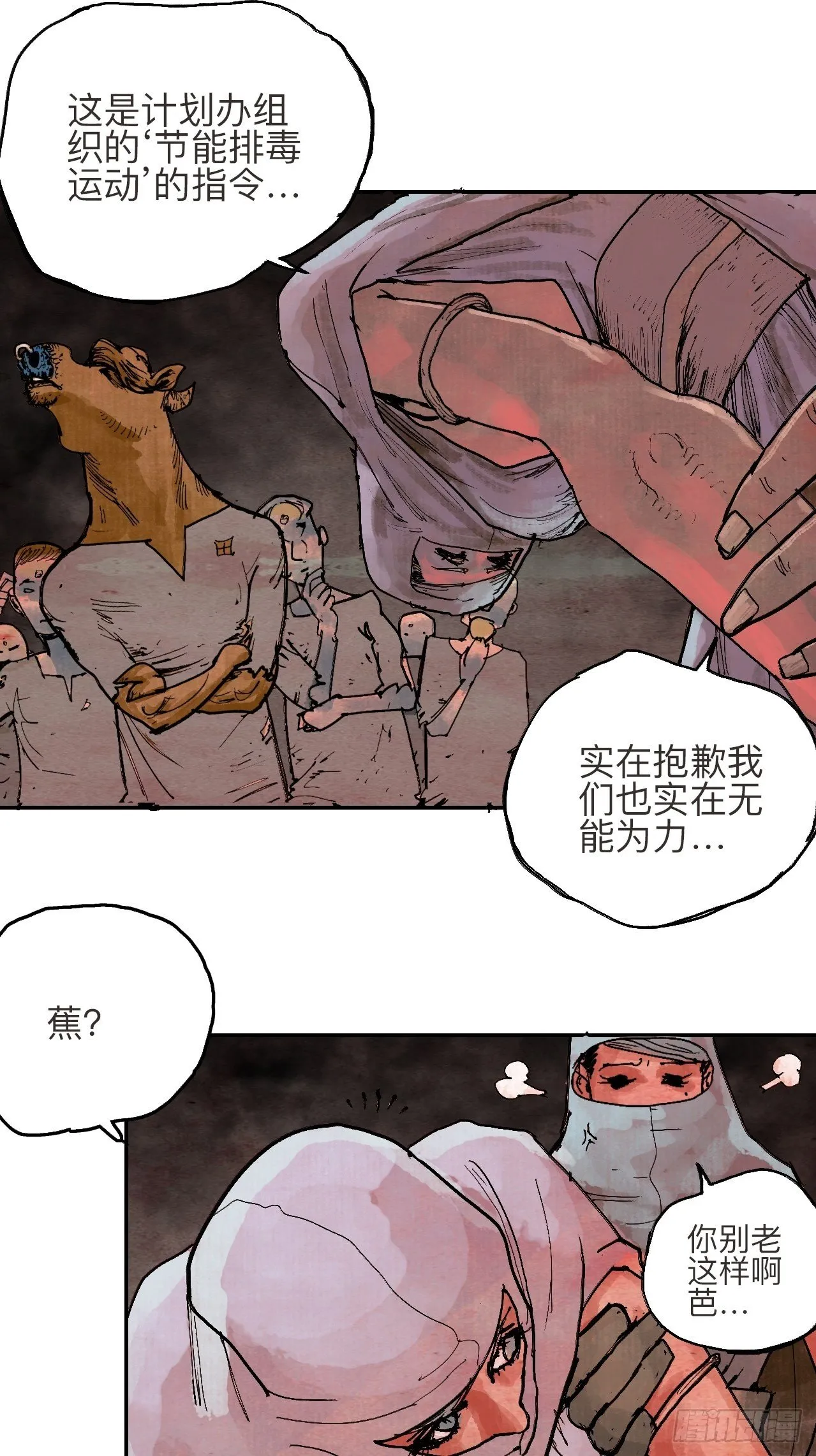 叁拾贰·一切都只是梦吗 第26页