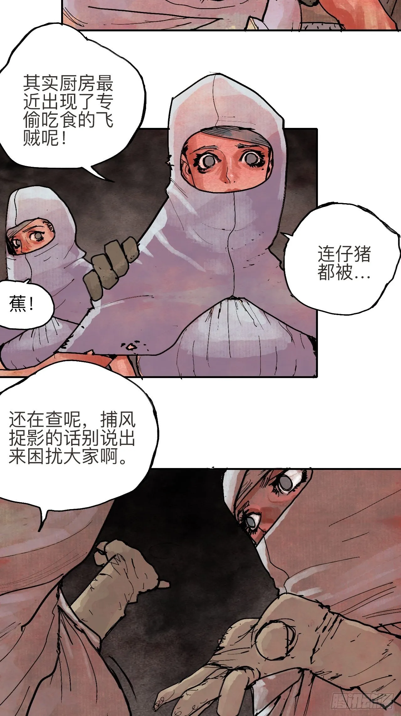 叁拾贰·一切都只是梦吗 第27页