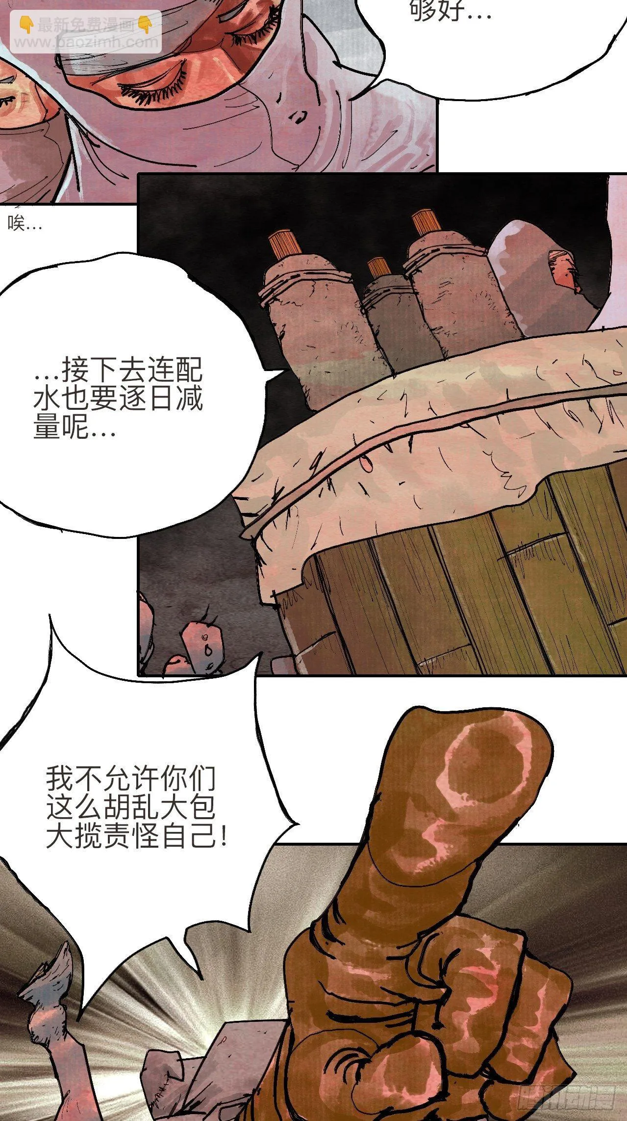 叁拾贰·一切都只是梦吗 第30页