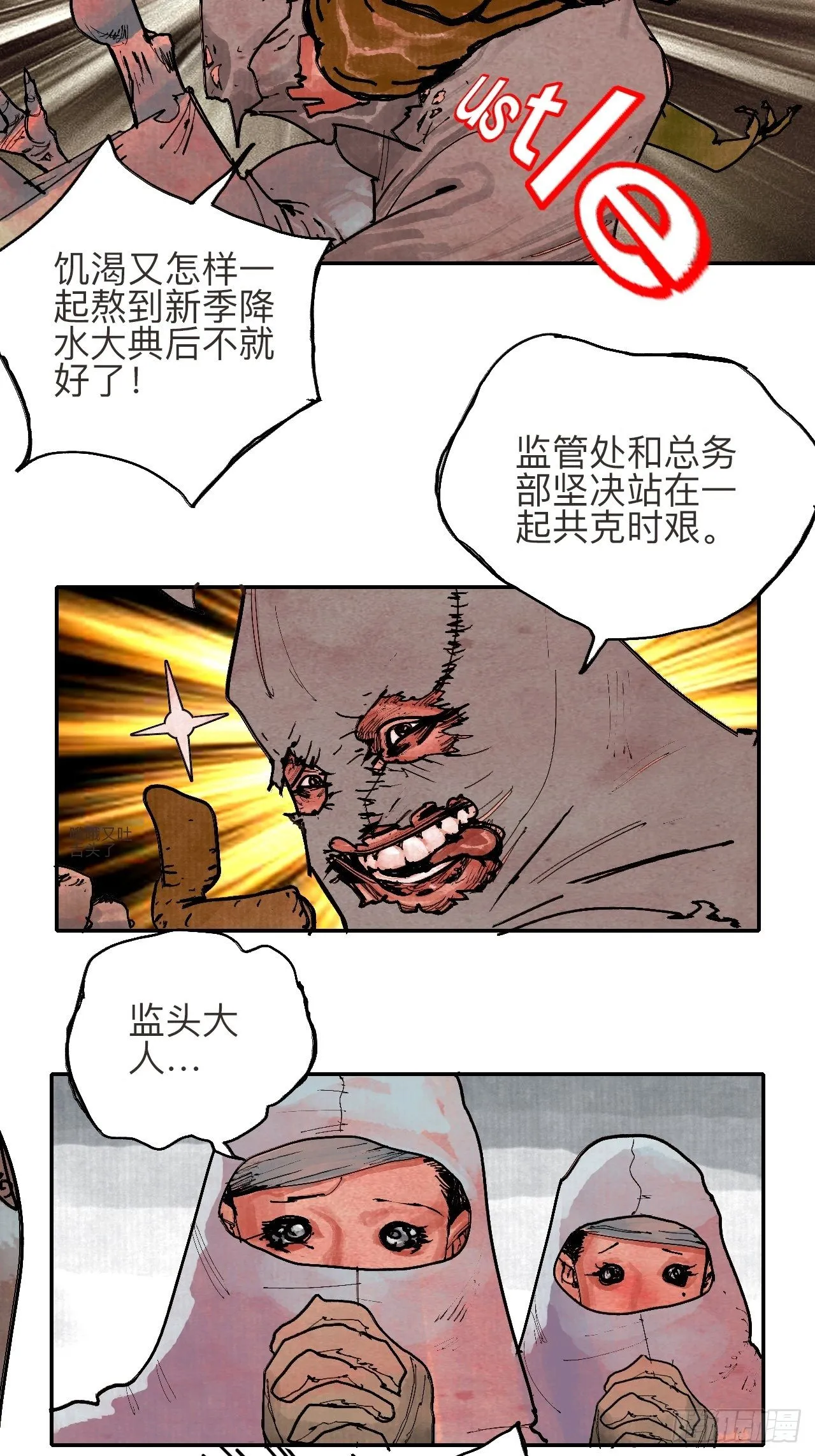 叁拾贰·一切都只是梦吗 第31页