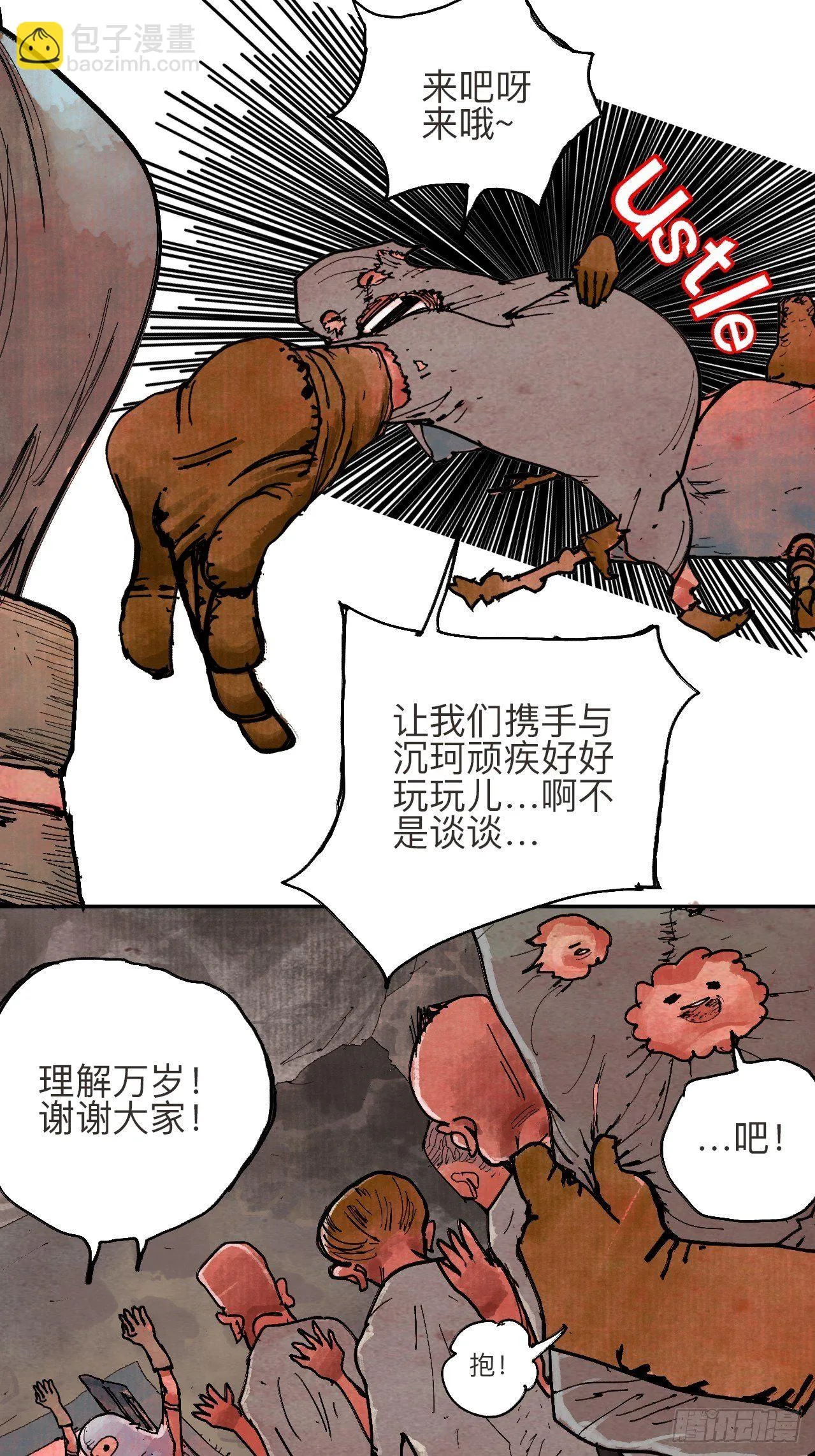 叁拾贰·一切都只是梦吗 第32页