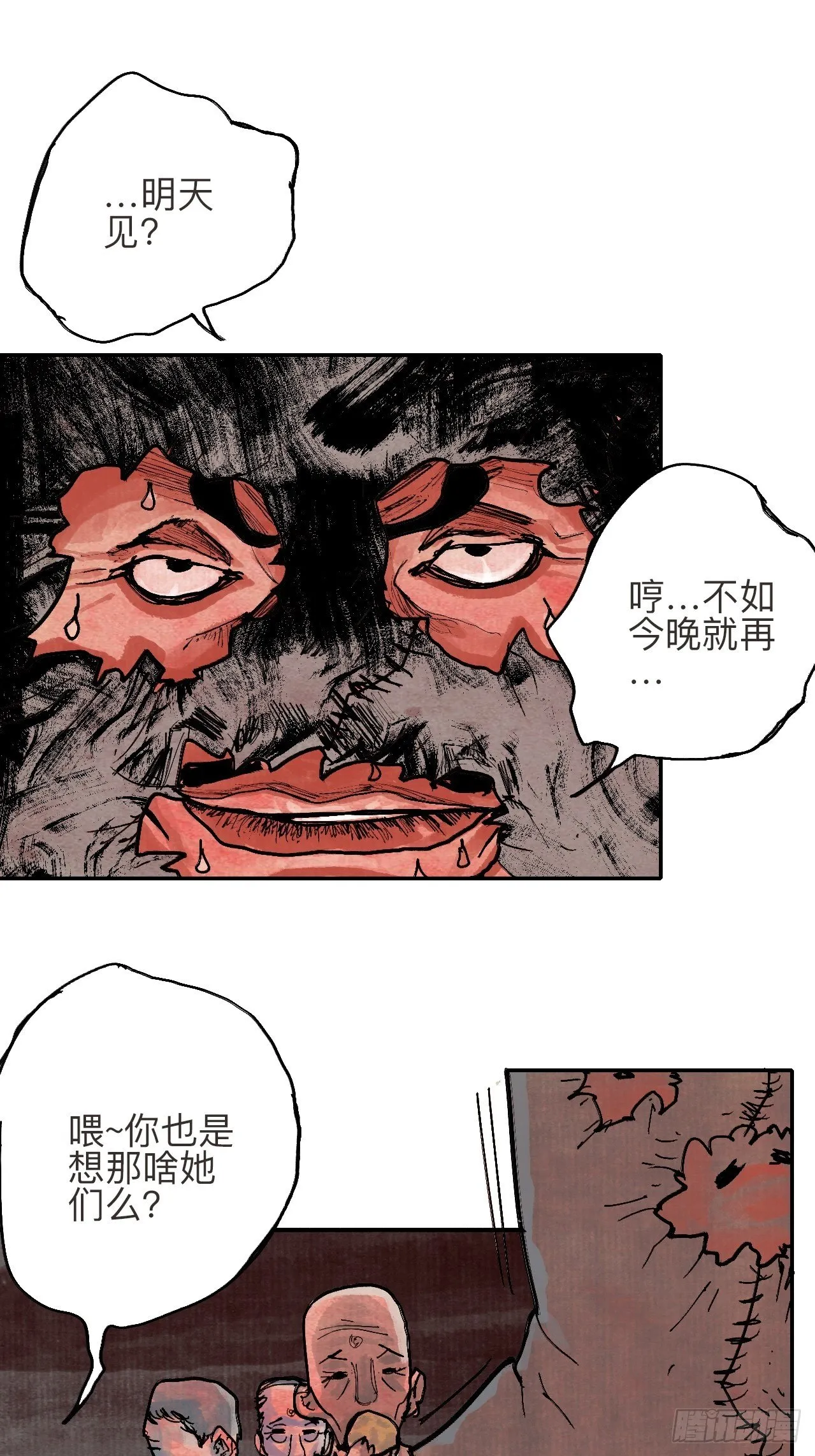 叁拾贰·一切都只是梦吗 第34页