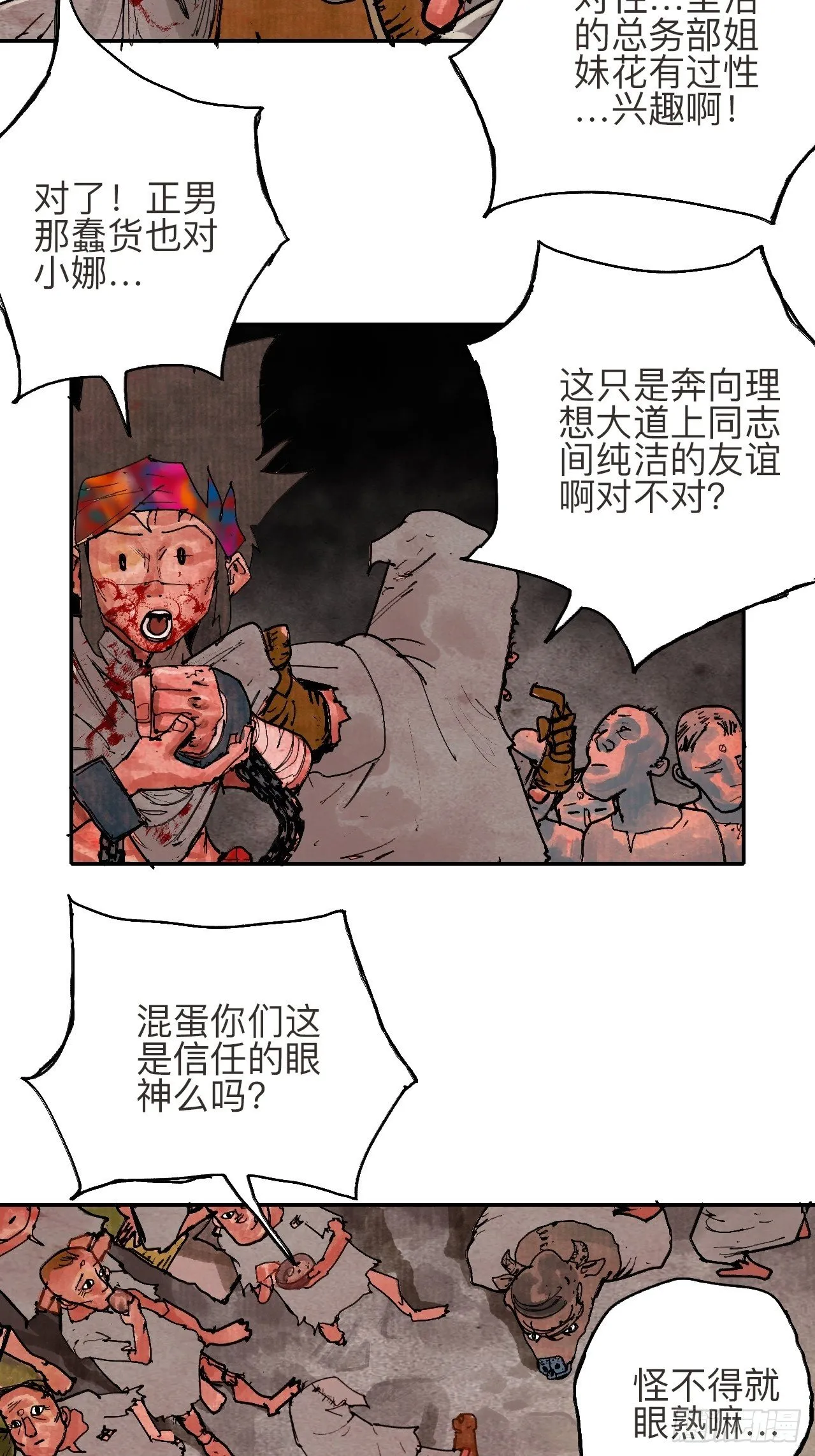 叁拾贰·一切都只是梦吗 第36页