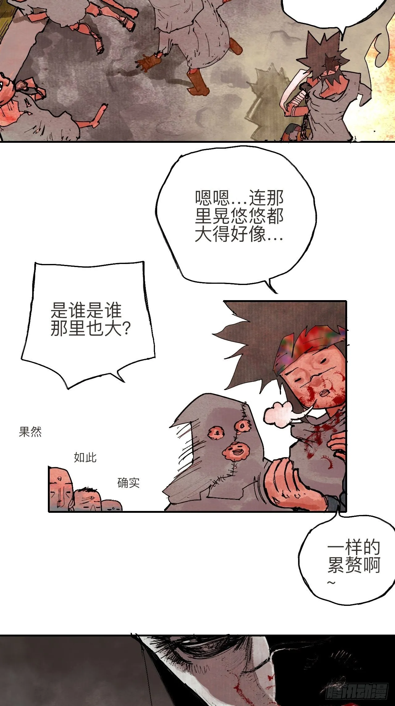 叁拾贰·一切都只是梦吗 第37页