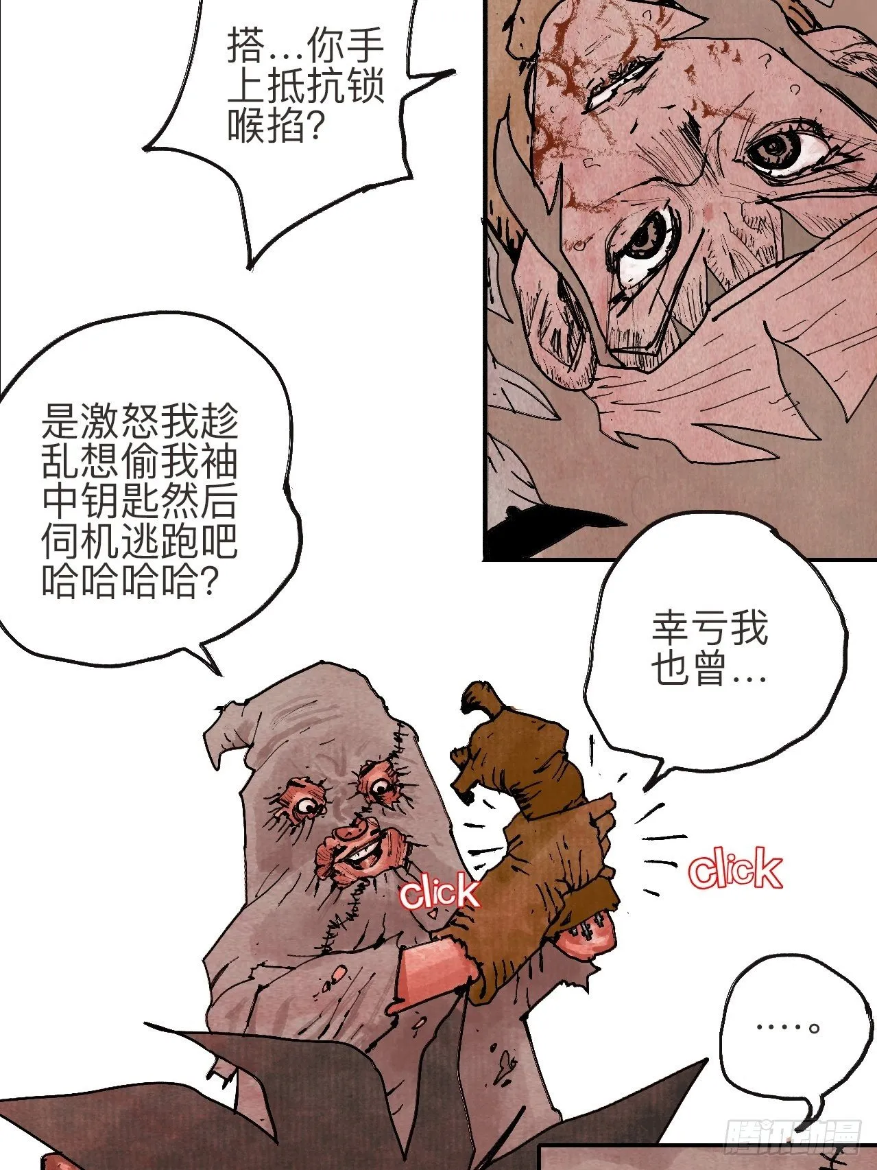叁拾贰·一切都只是梦吗 第45页