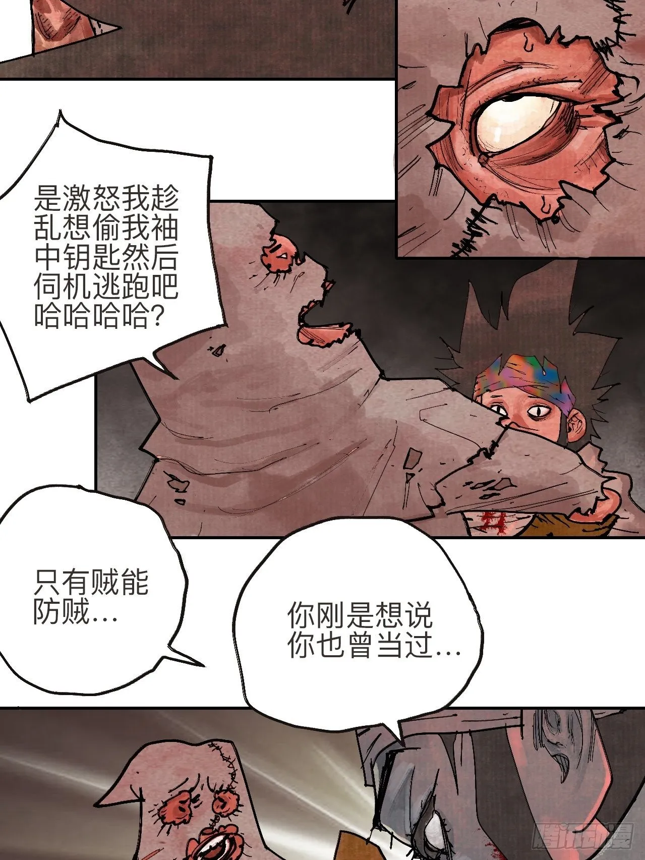 叁拾贰·一切都只是梦吗 第46页