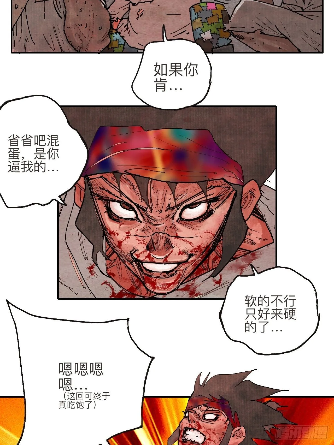叁拾贰·一切都只是梦吗 第48页
