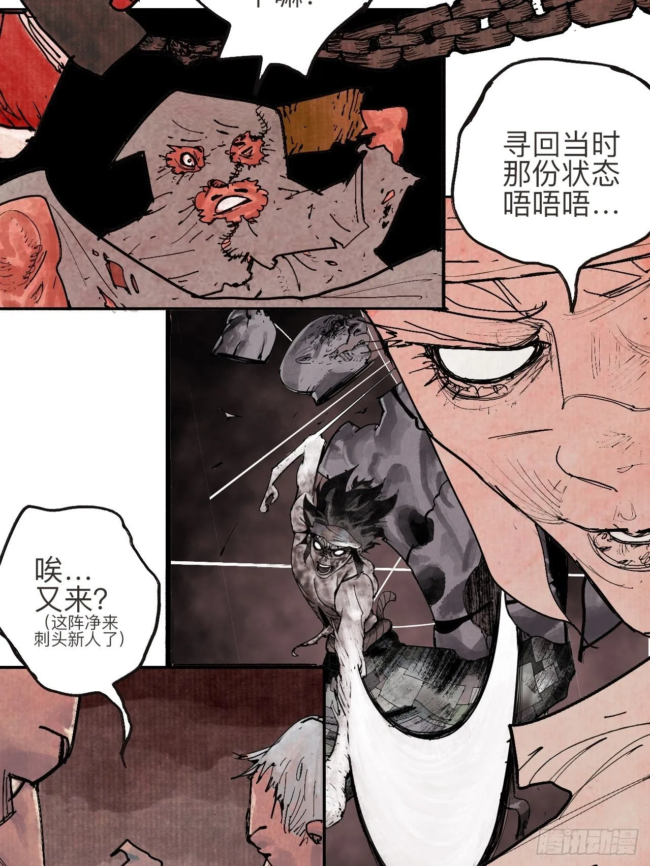 叁拾贰·一切都只是梦吗 第50页