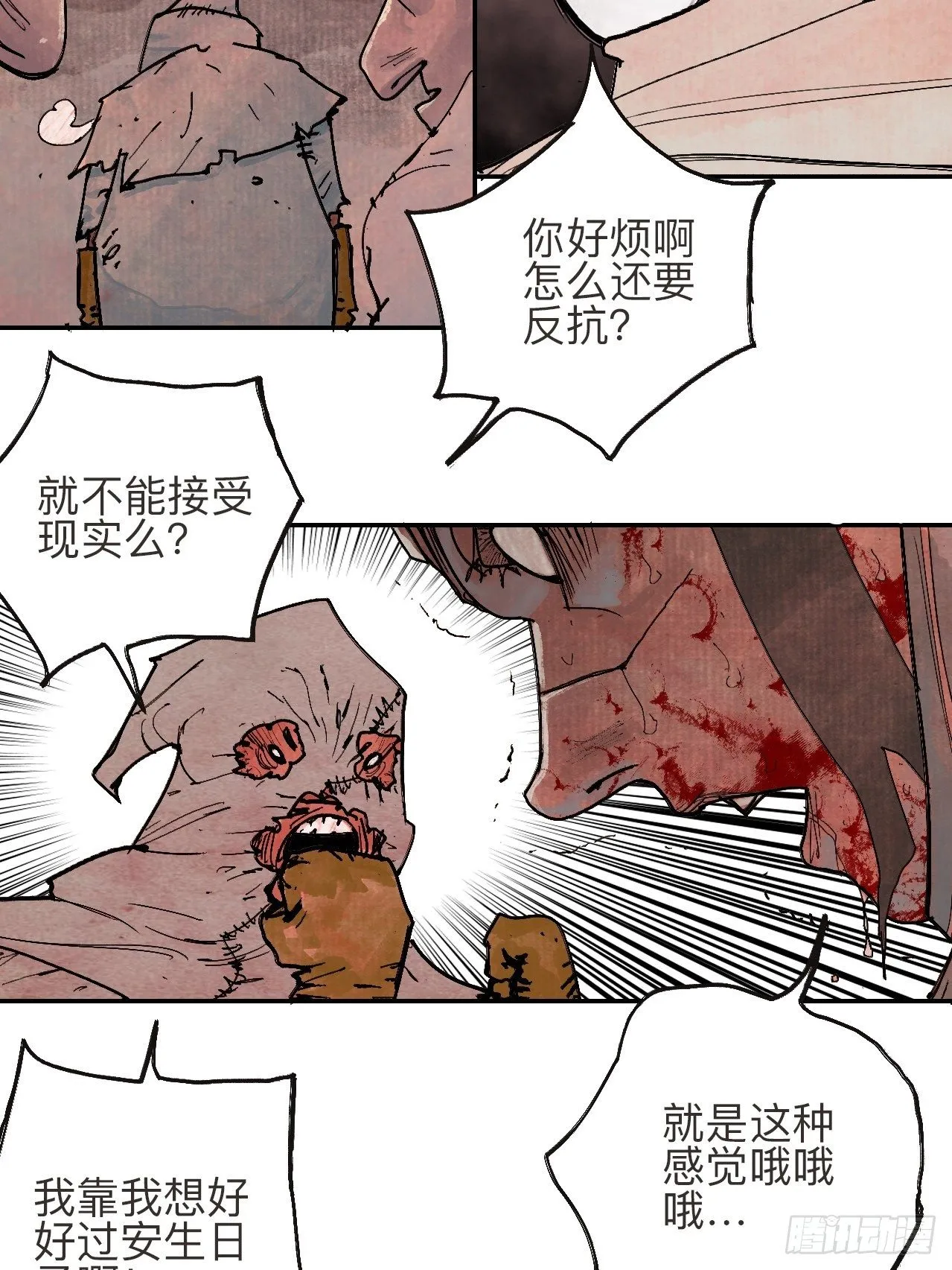 叁拾贰·一切都只是梦吗 第51页