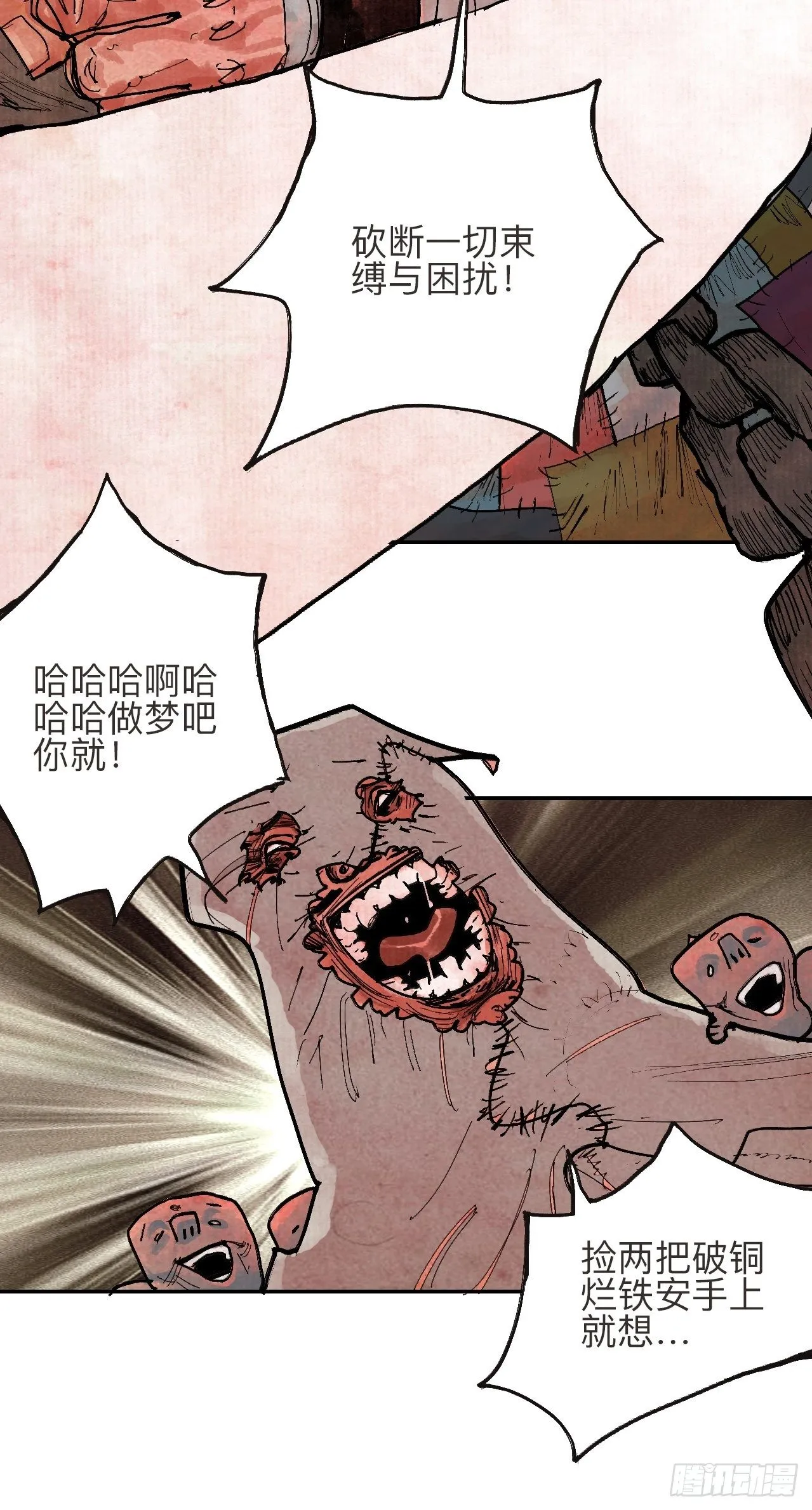 叁拾贰·一切都只是梦吗 第54页